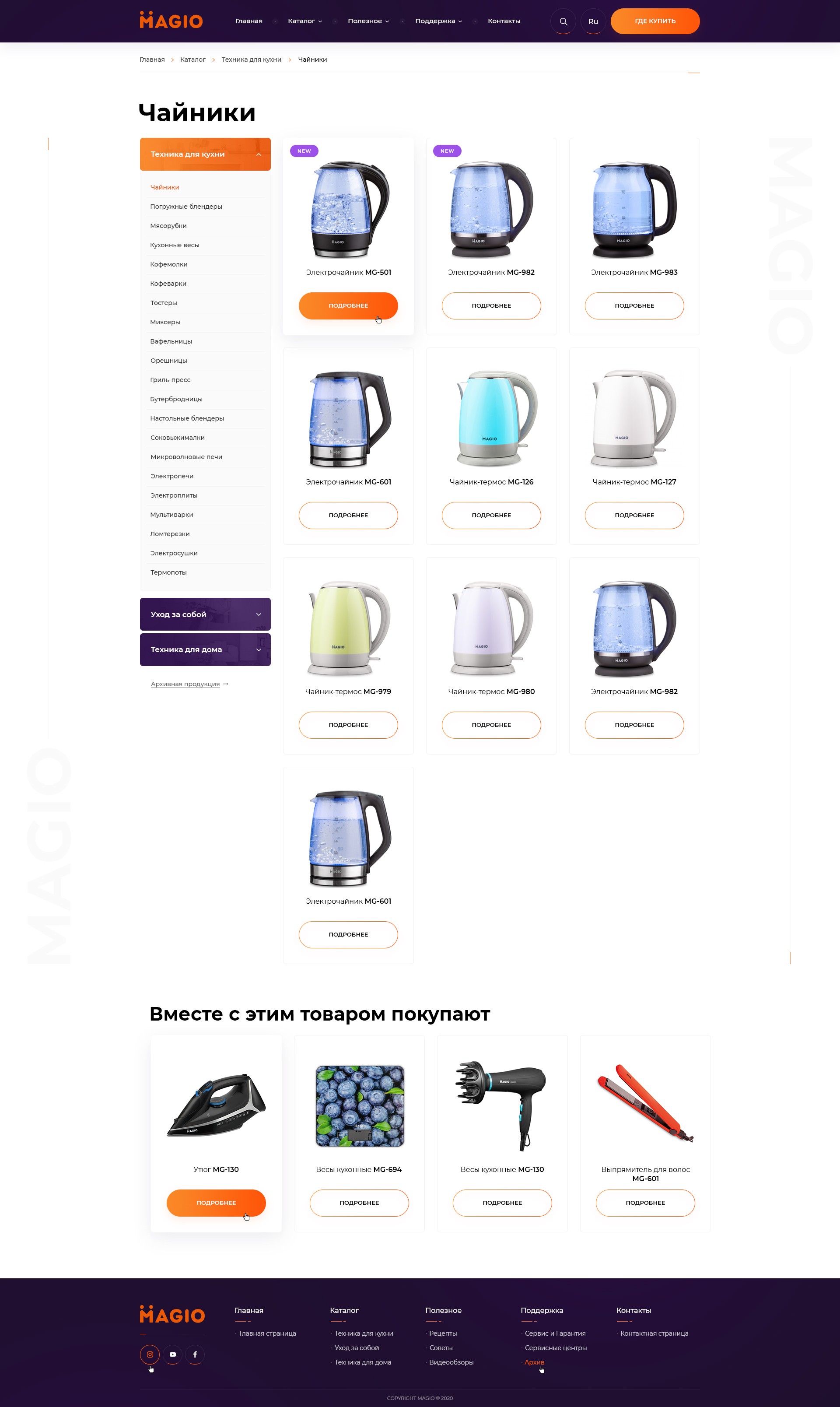 Magio_06_Products_Page_1.0