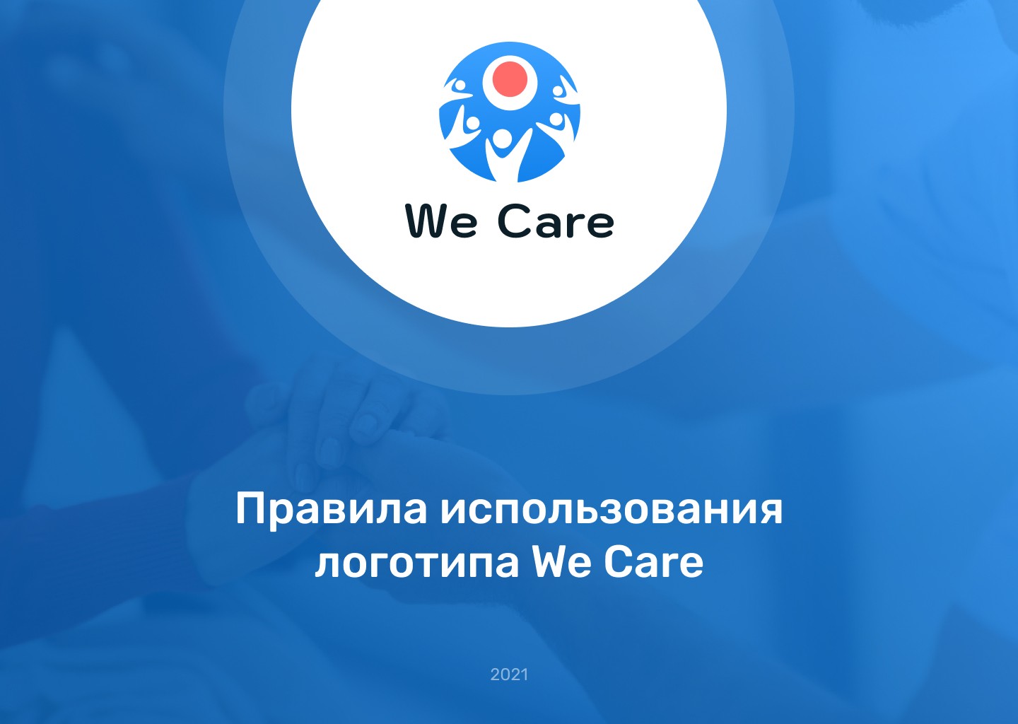 WeCare_Logo_01