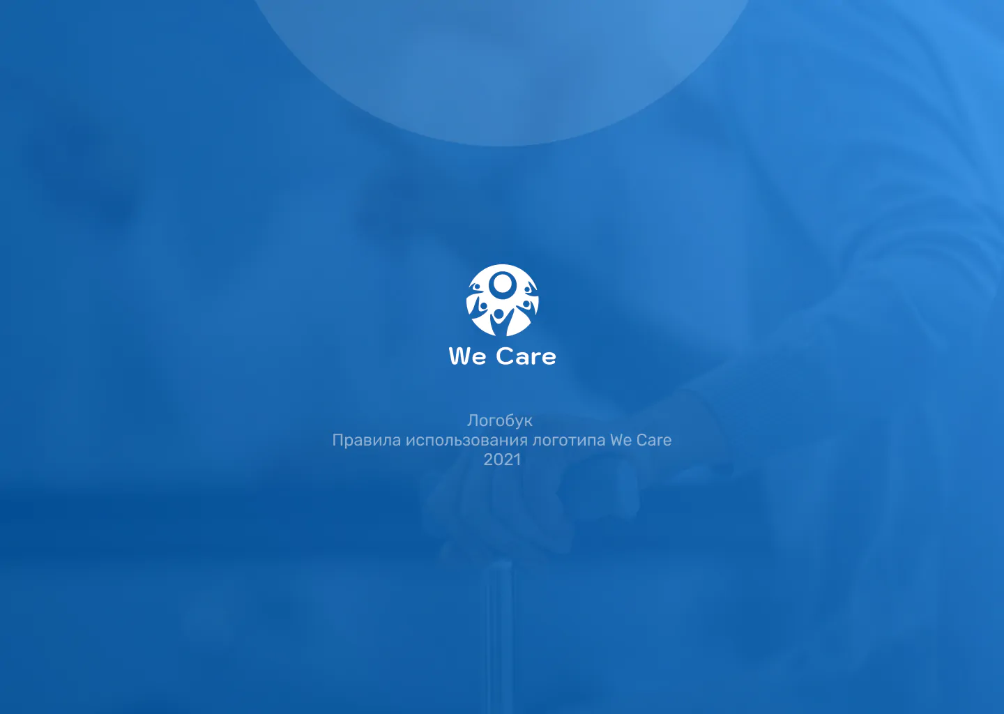 WeCare_Logo_10