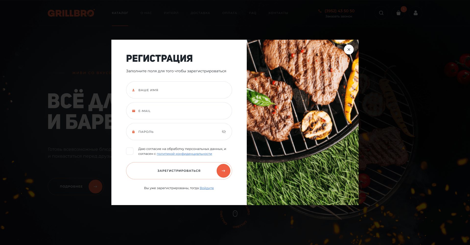 GrillBro_03.0_Home_Registration_1.0