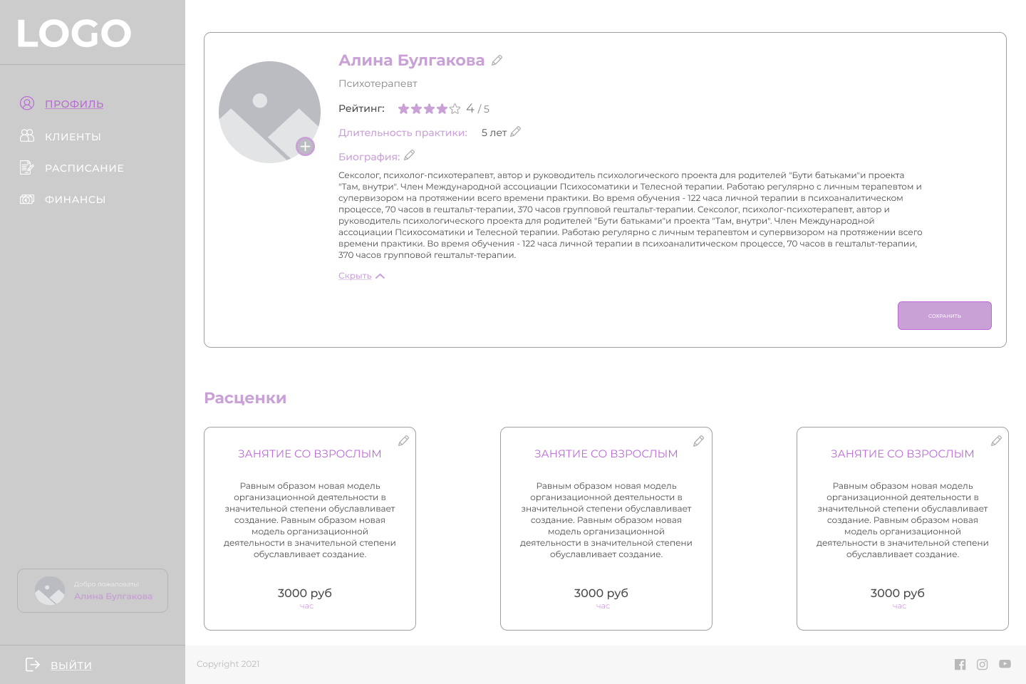 Главная психолог