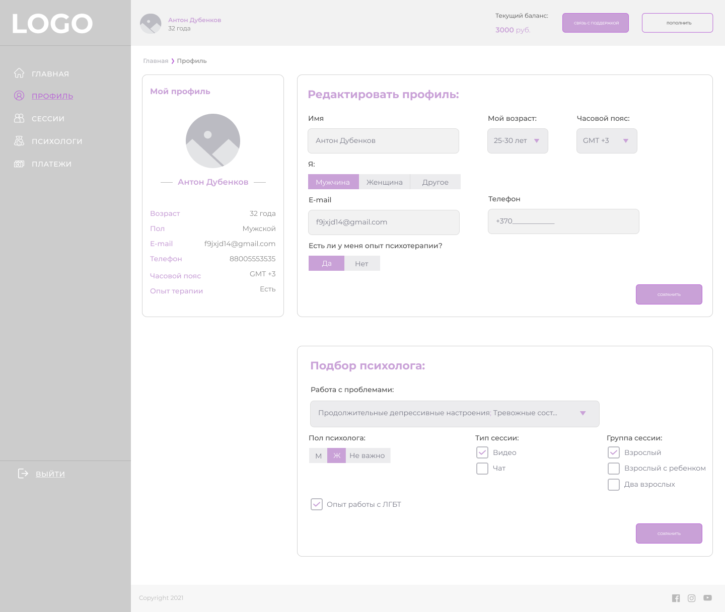Пользователь профиль