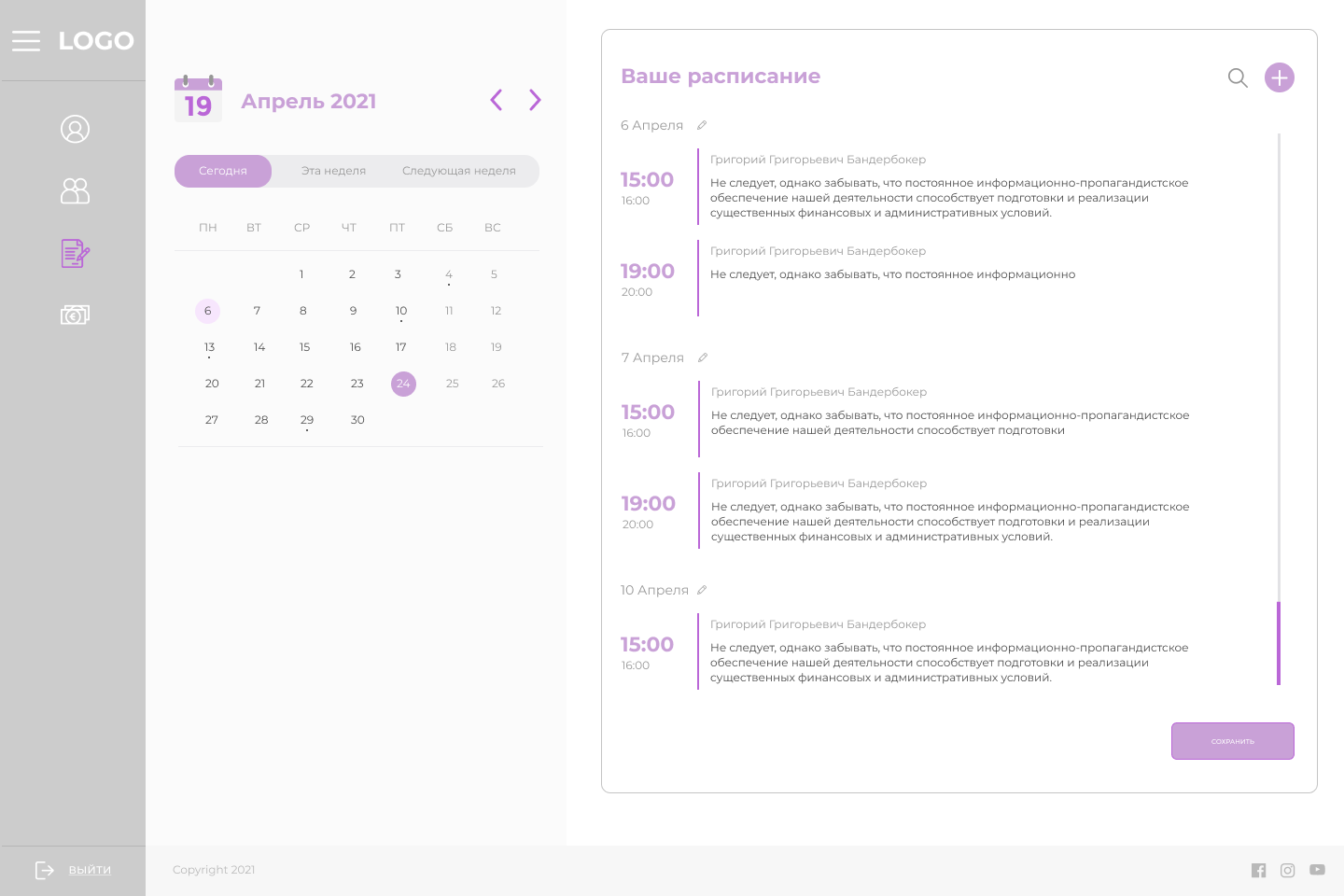 Расписание