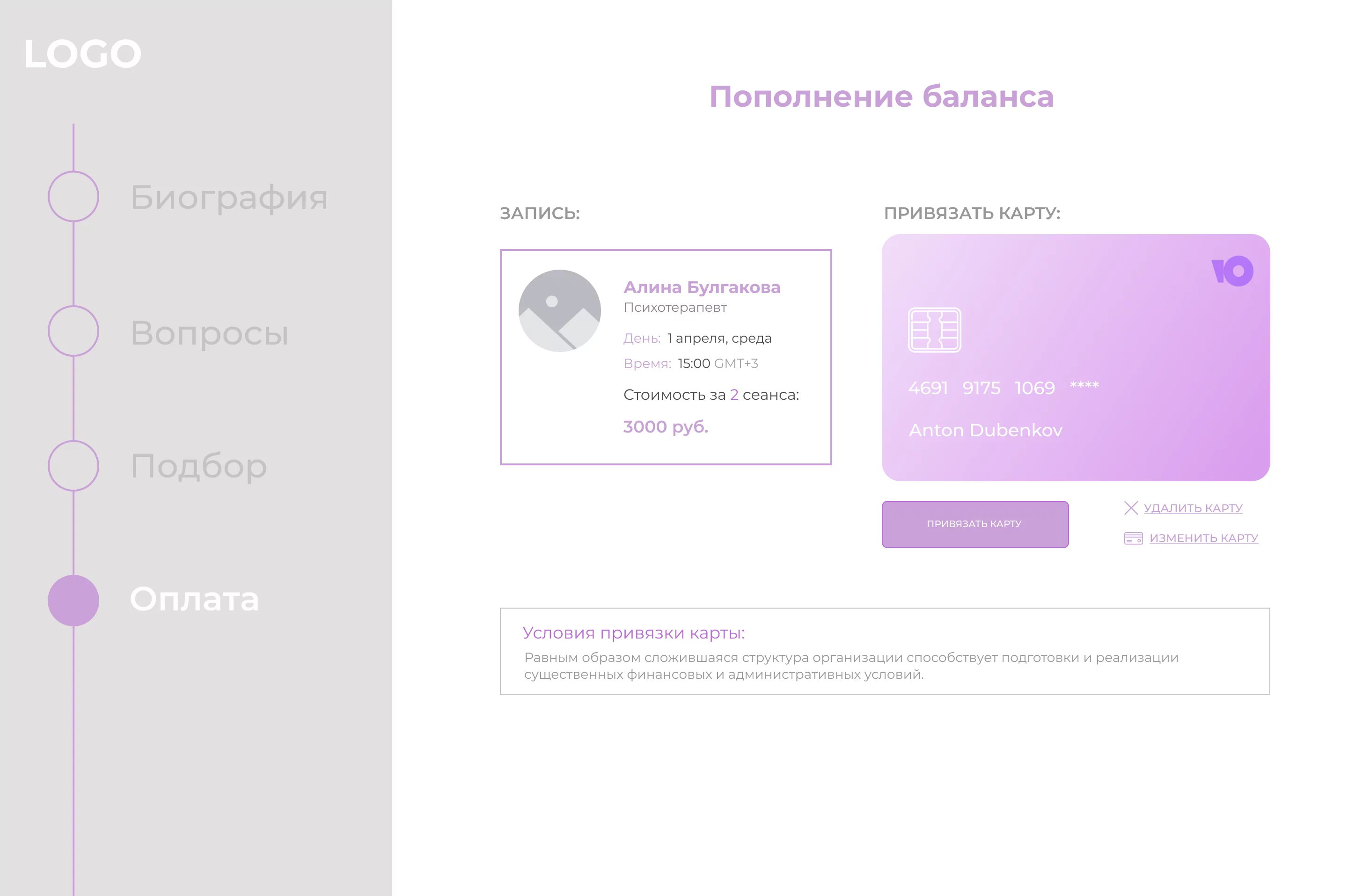 Регистрация пользователя Выбор психолога (1)