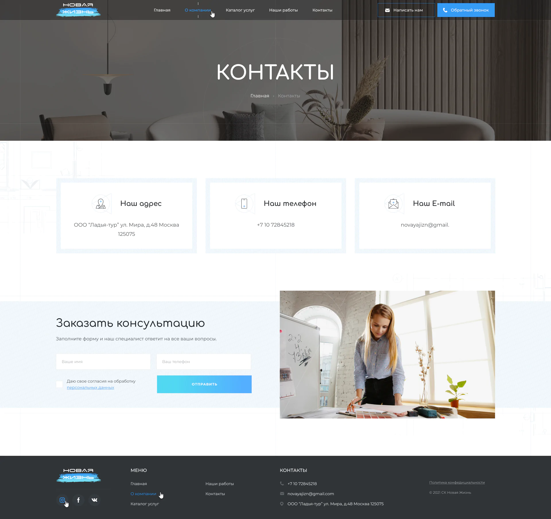 SK_New_Life_06_Contacts_1.0