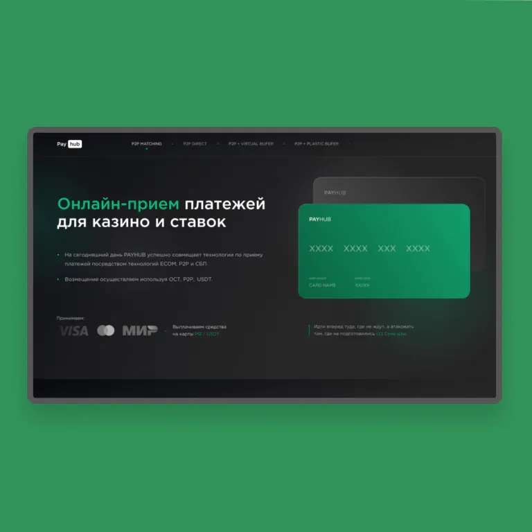 PayHub — Landing pages