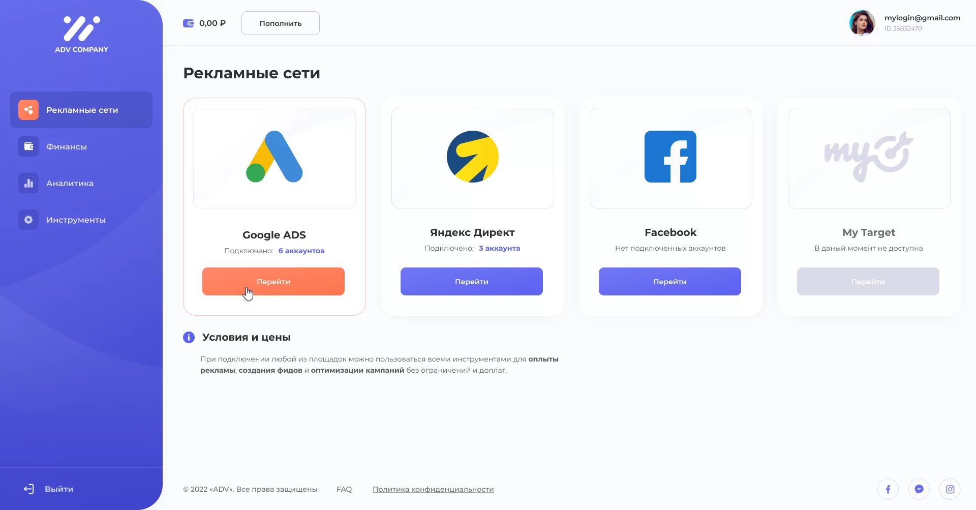 3504_ADV_Dashboard_03_Advertising_Networks_0.1