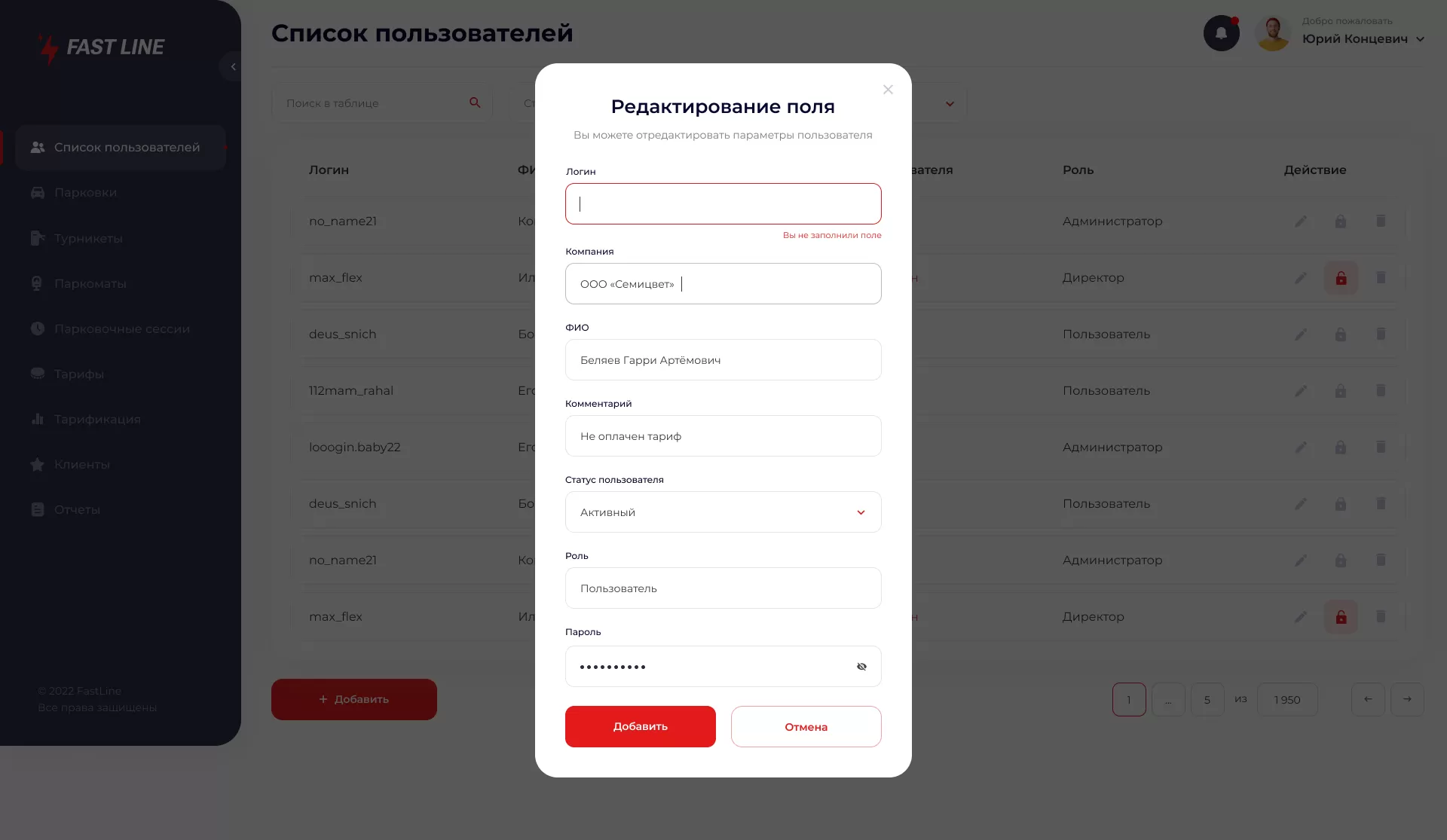 01_FastLine_List of users_Pop-up_0.1