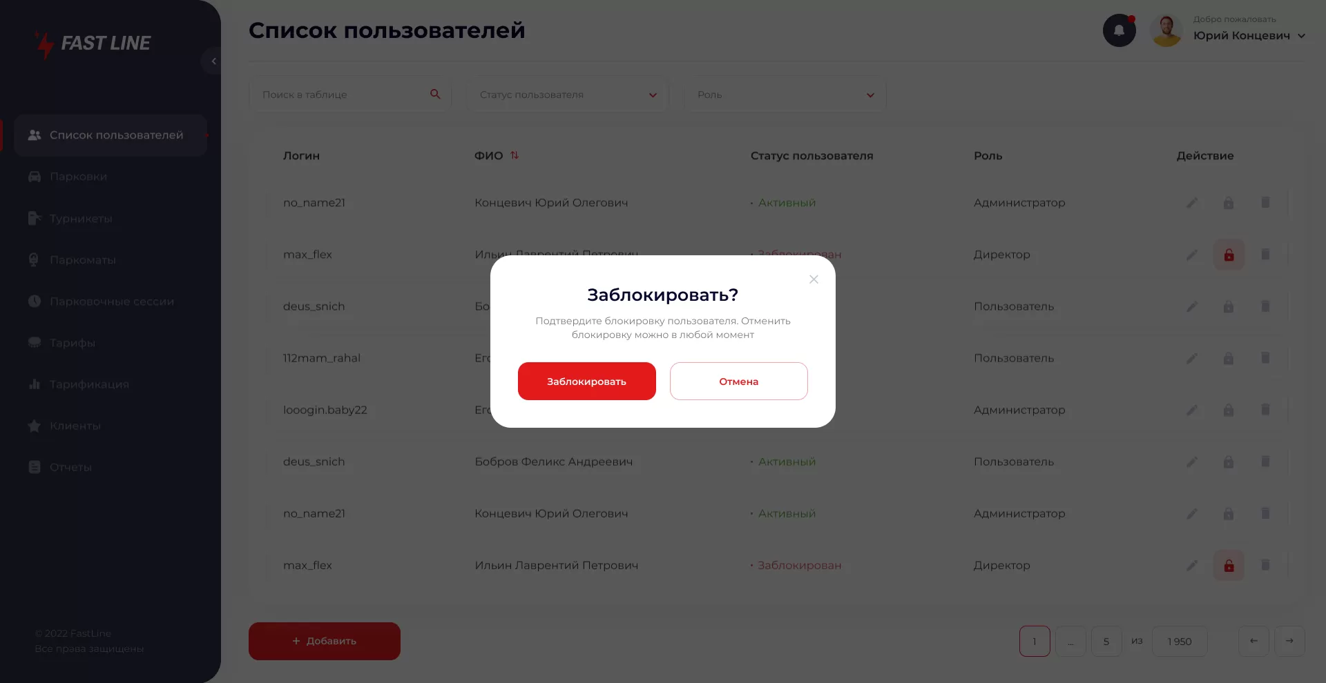 01_FastLine_List of users_Pop-up_0.2