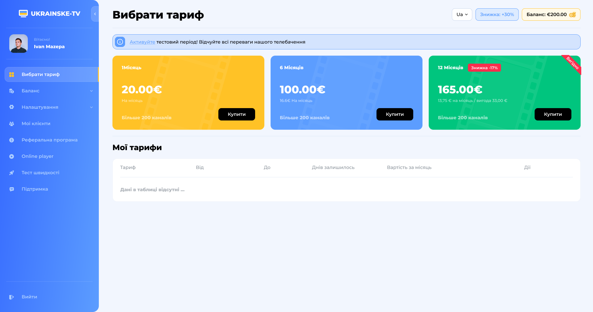Ukrainske_01.0_Personal_Office_Tariff_1.0