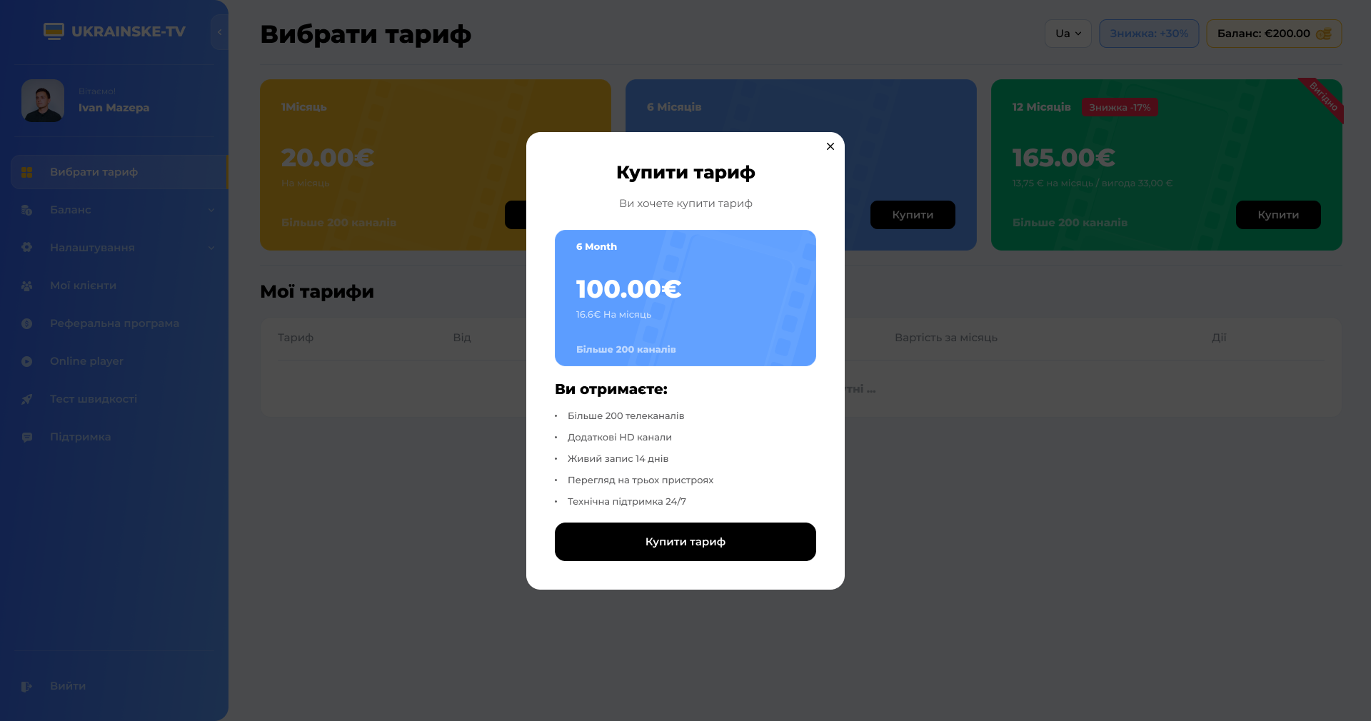 Ukrainske_01.1_Personal_Office_Tariff_1.0