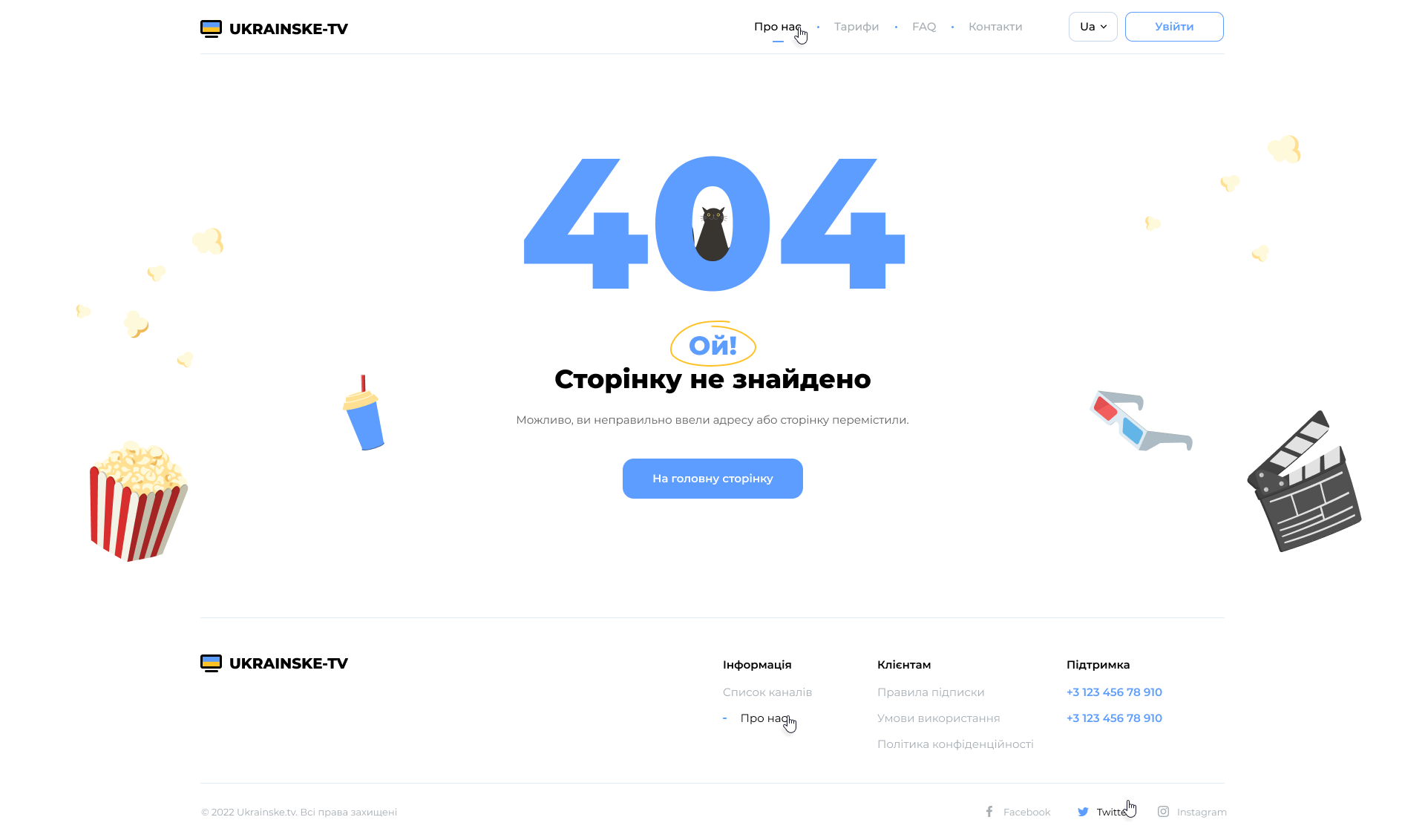 Ukrainske_404_1.0