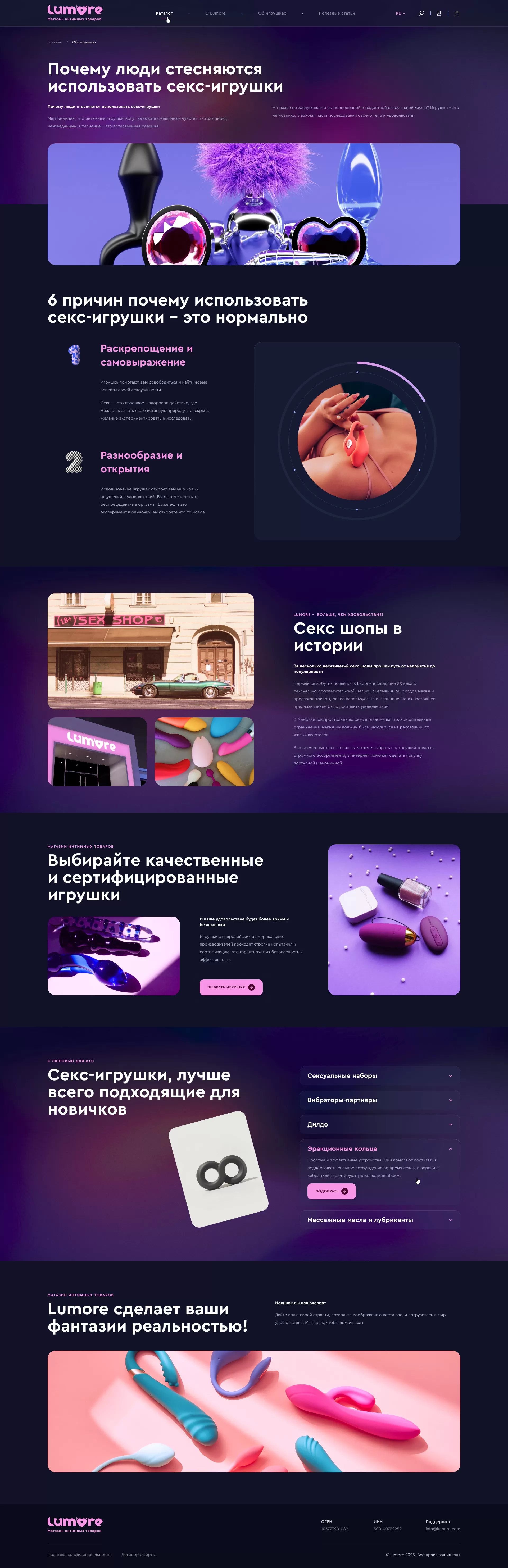 Lumore_3.0_About_toys_0.1-sq