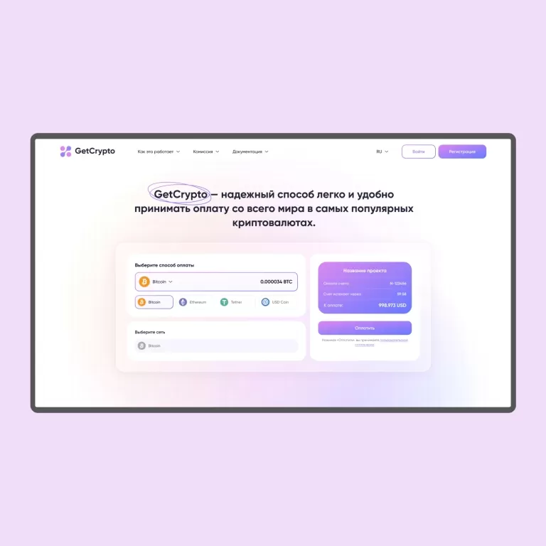GetCrypto — Landing pages