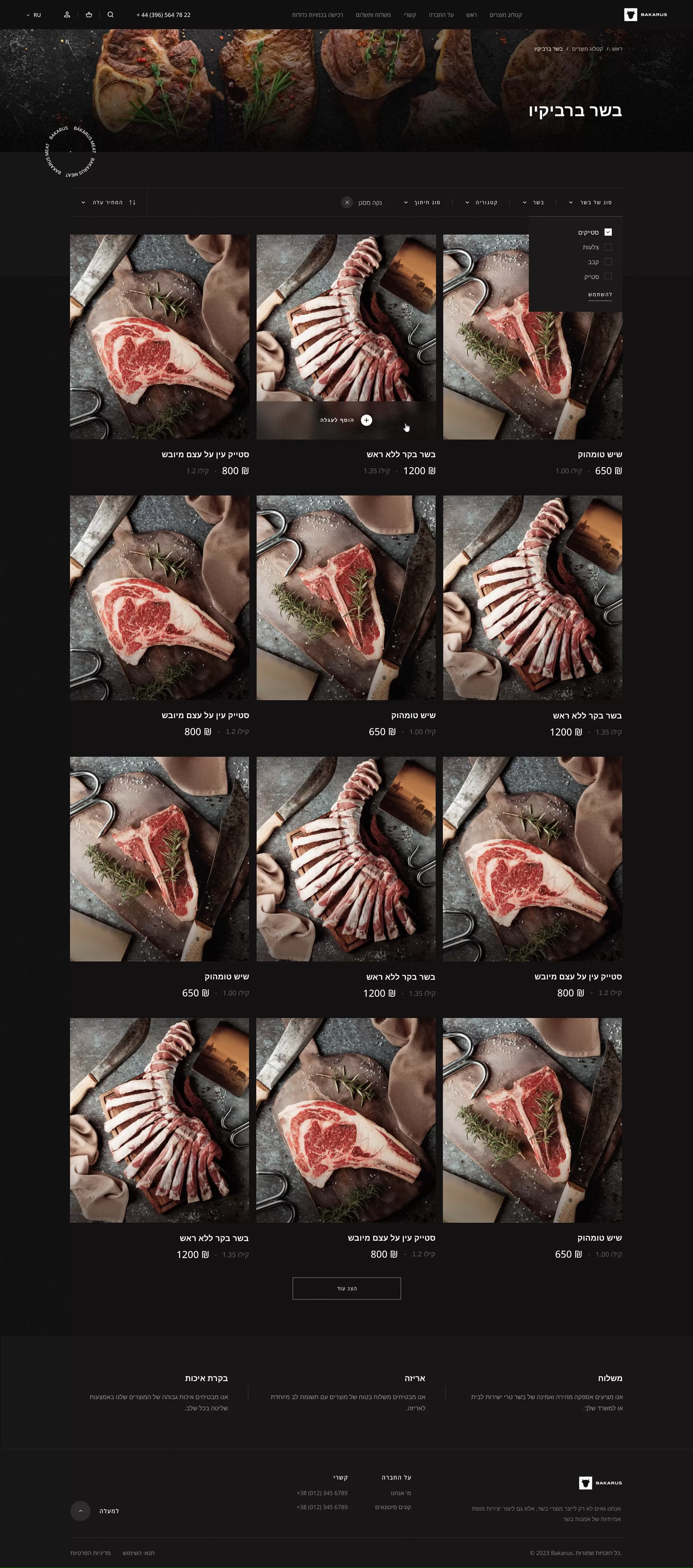 RTL_Bakarus_03.0_Category_Page_1.0-sq