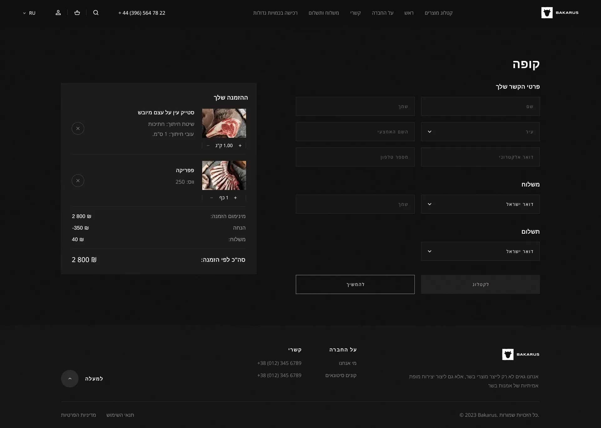 RTL_Bakarus_05.0_Ordering_1.0-sq