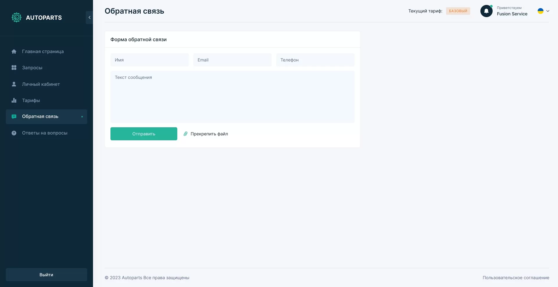 11_Autoparts_Feedback_2.0-sq