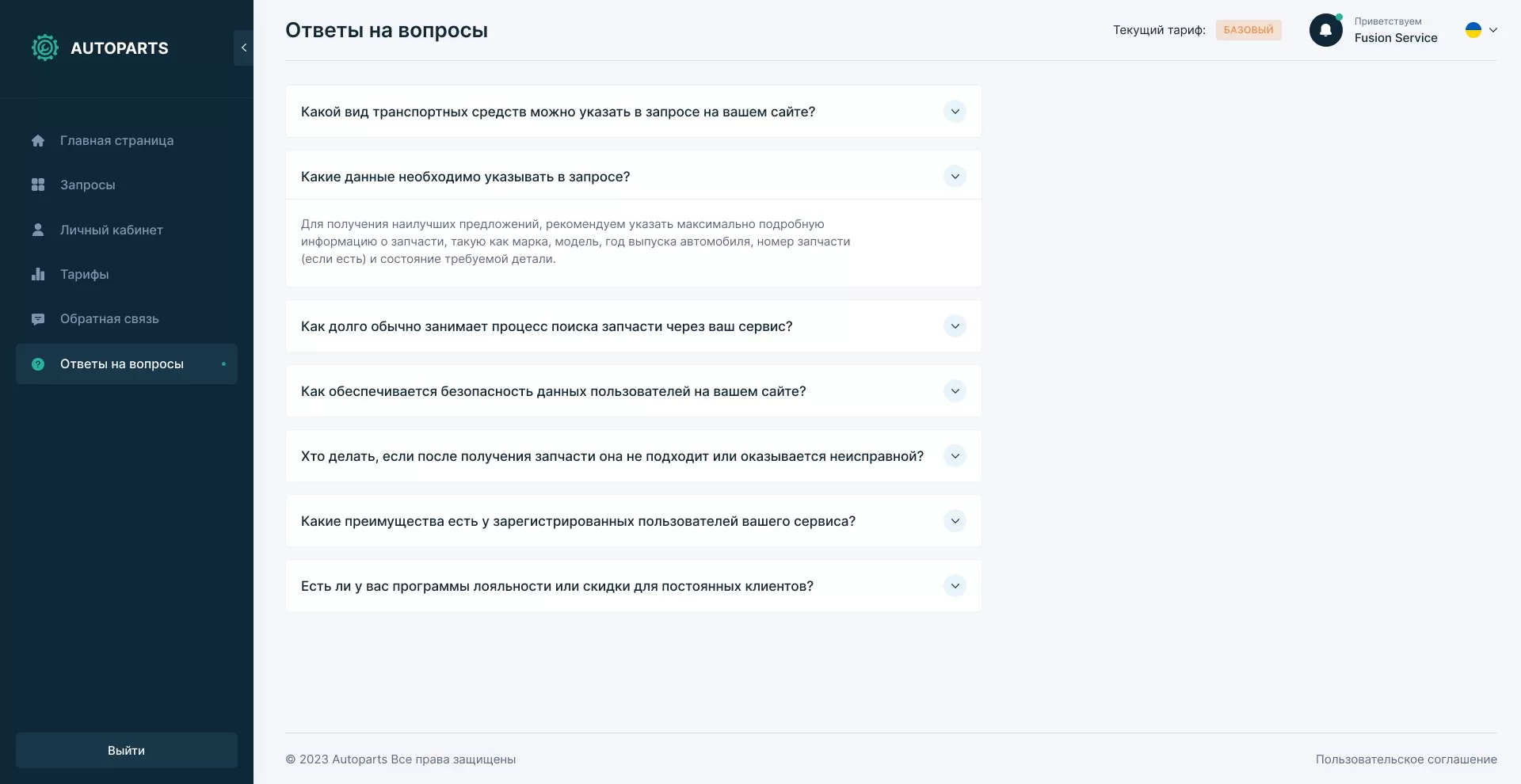 12_Autoparts_FAQ_2.0-sq