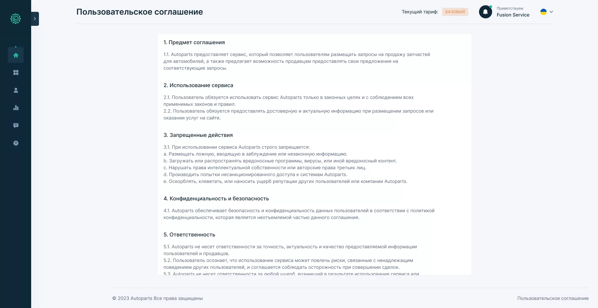 13_Autoparts_User_Agreement_1.0-sq