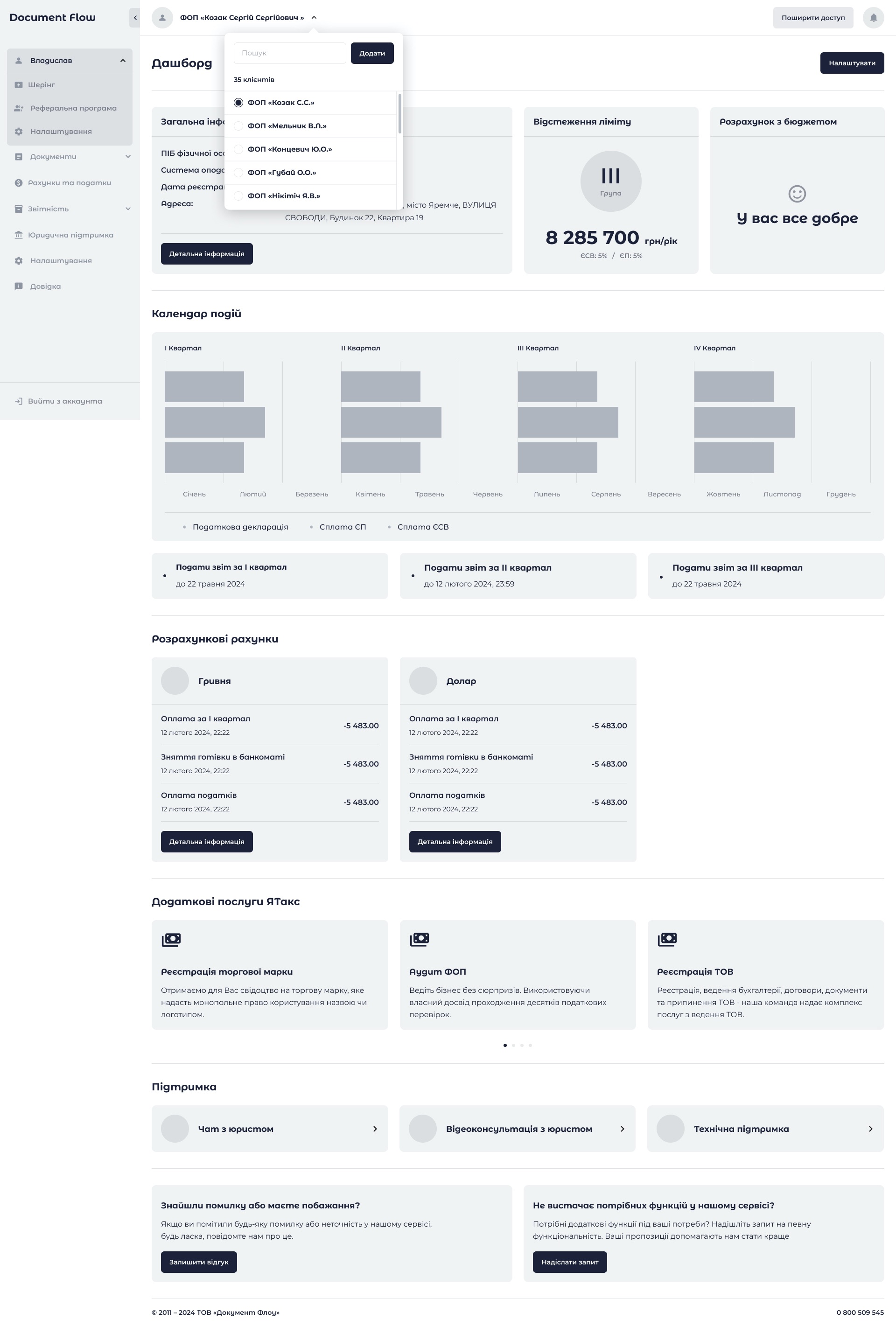 Document Flow_1.2_Profile_1.0