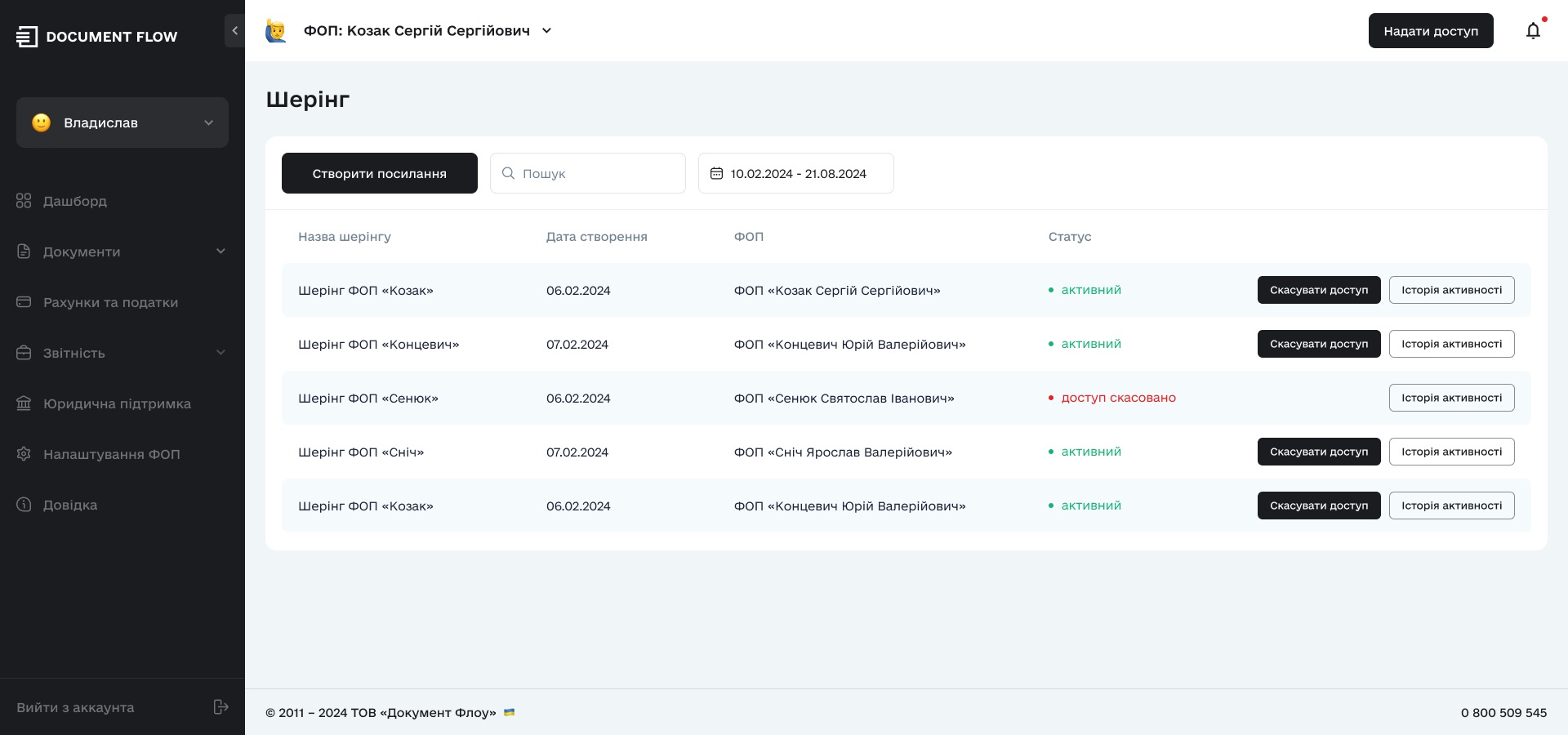 Document Flow_10.0_Settings_1.0-1