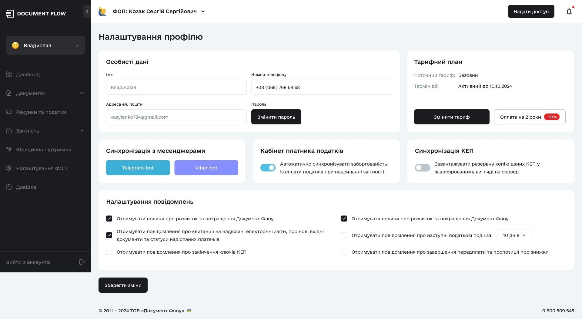 Document Flow_10.0_Settings_1.0-2