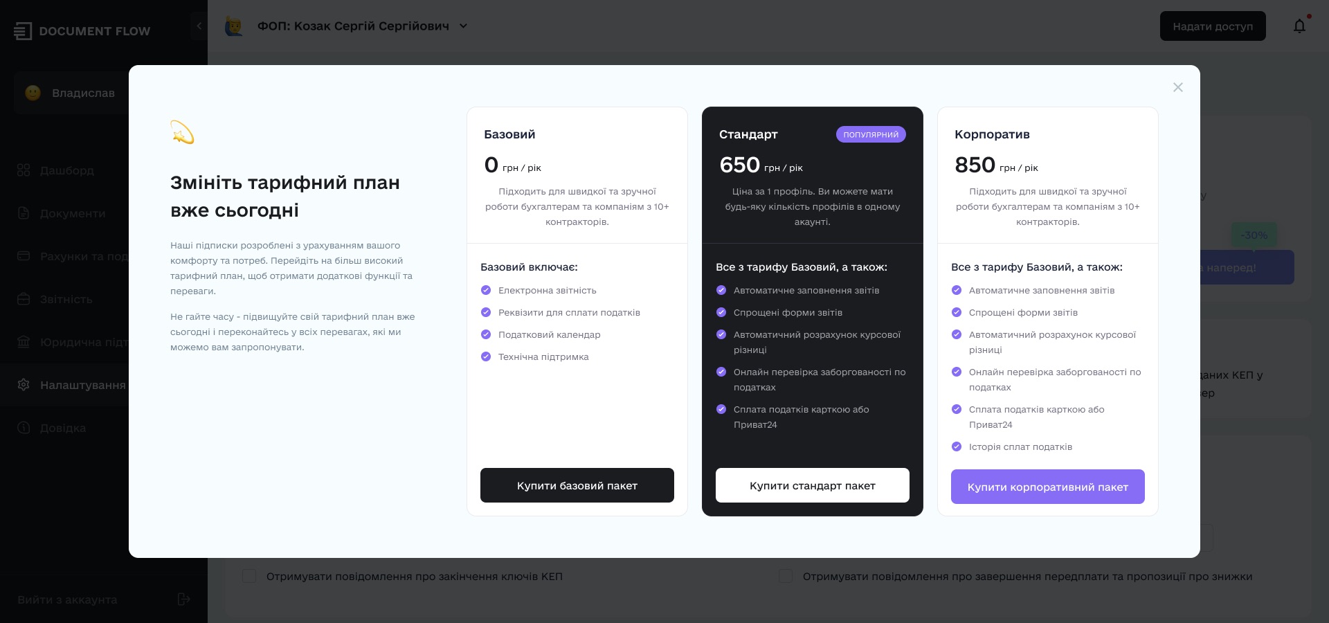 Document Flow_10.0_Settings_1.0-3