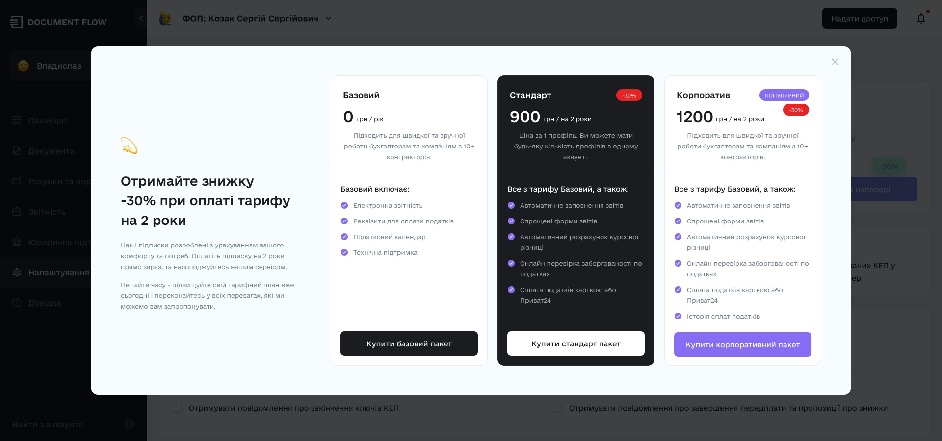 Document Flow_10.0_Settings_1.0-4