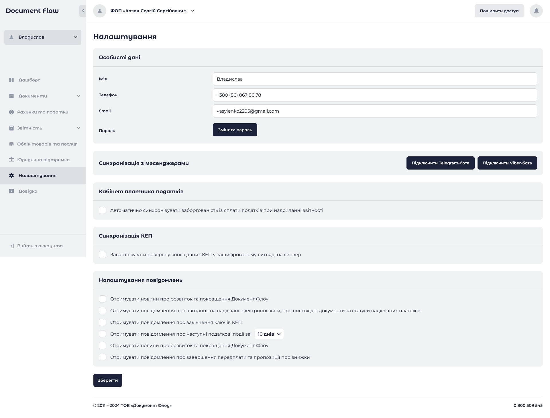 Document Flow_10.0_Settings_1.0