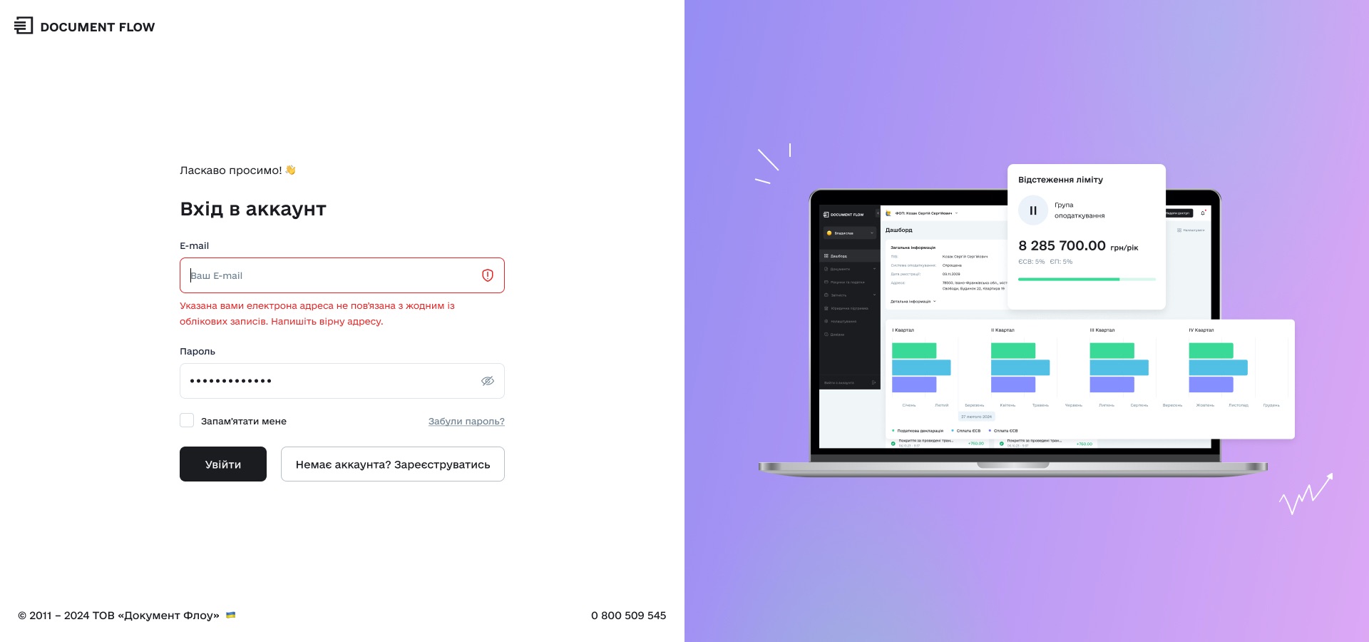 Document Flow_11.0_Log-In_1.0-1