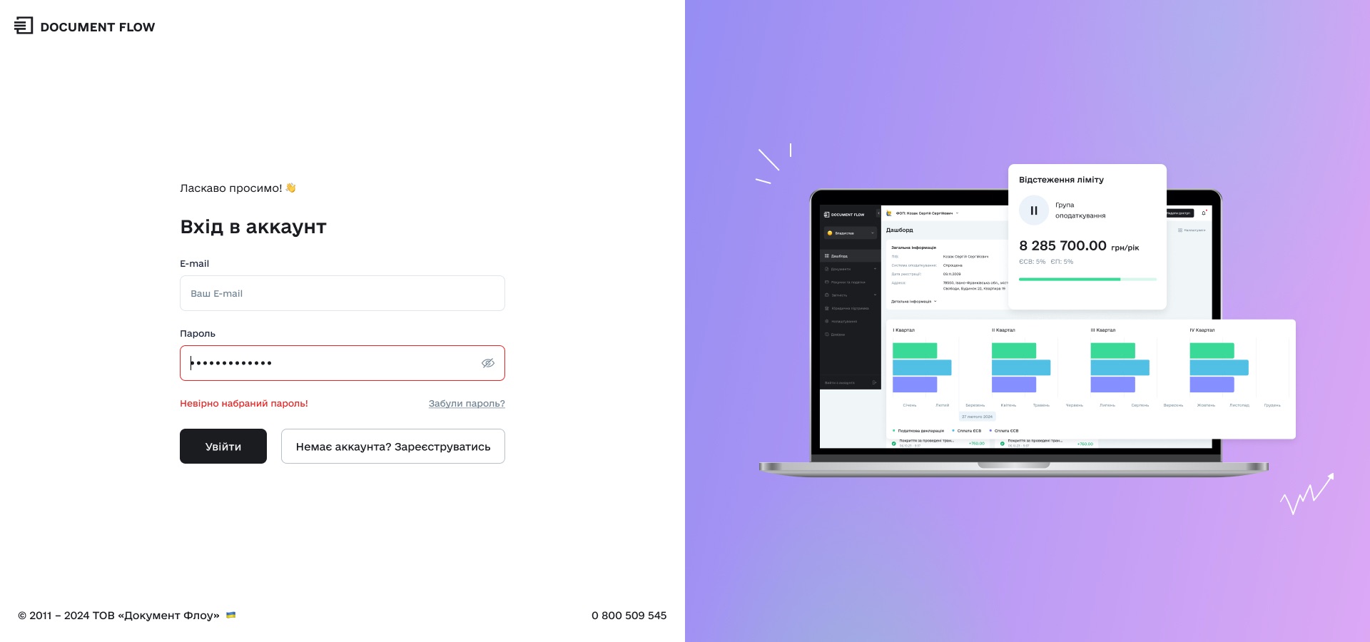 Document Flow_11.0_Log-In_1.0-2