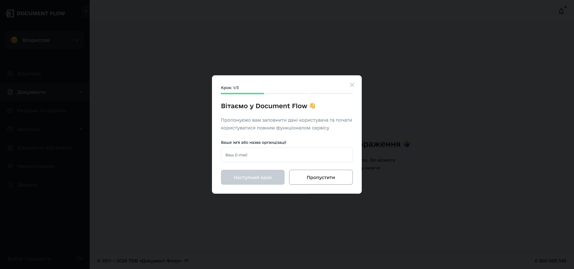 Document Flow_14.0_Registration_Step1_1.0