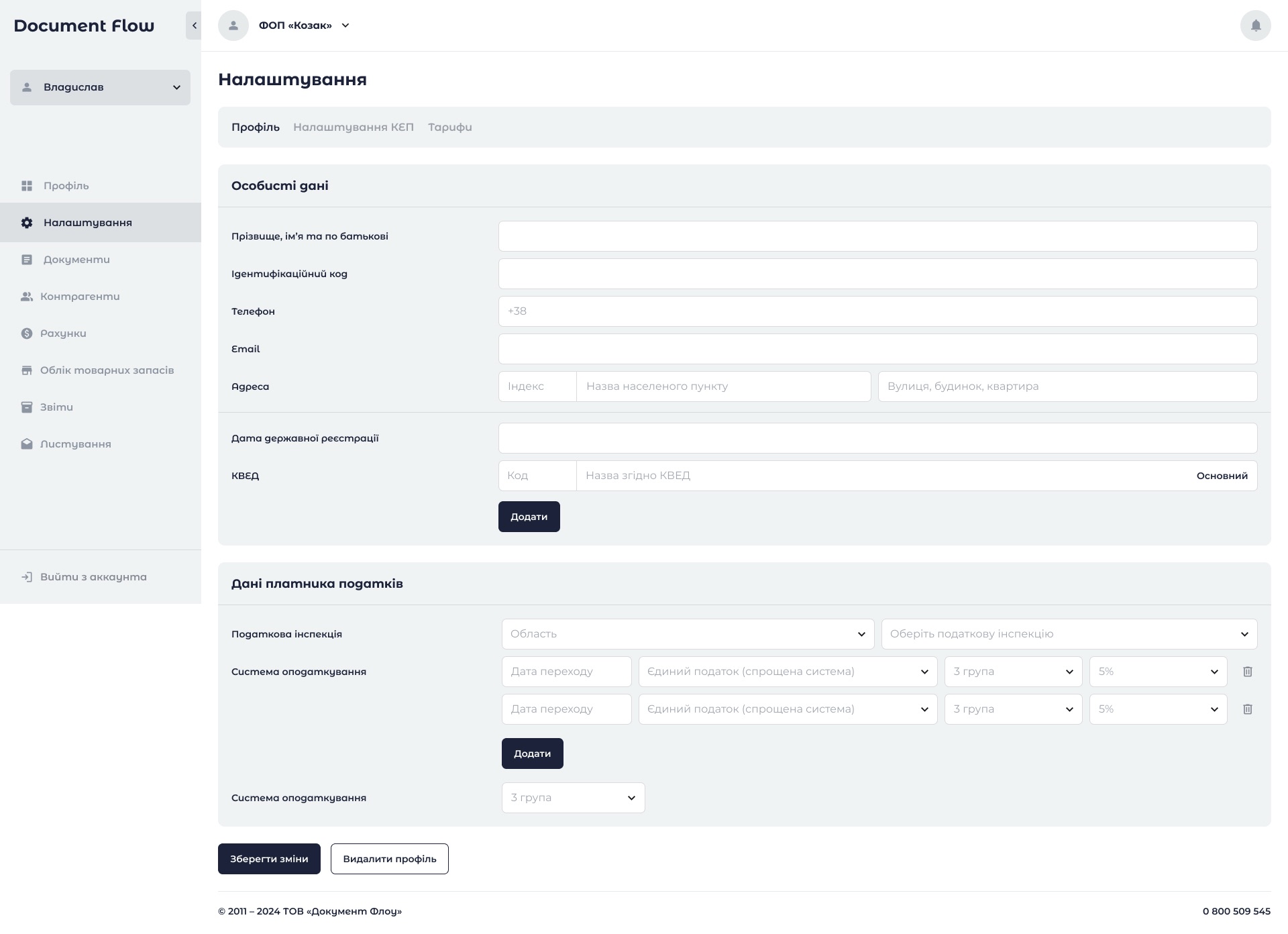 Document Flow_2.0_Setting_1.0-1