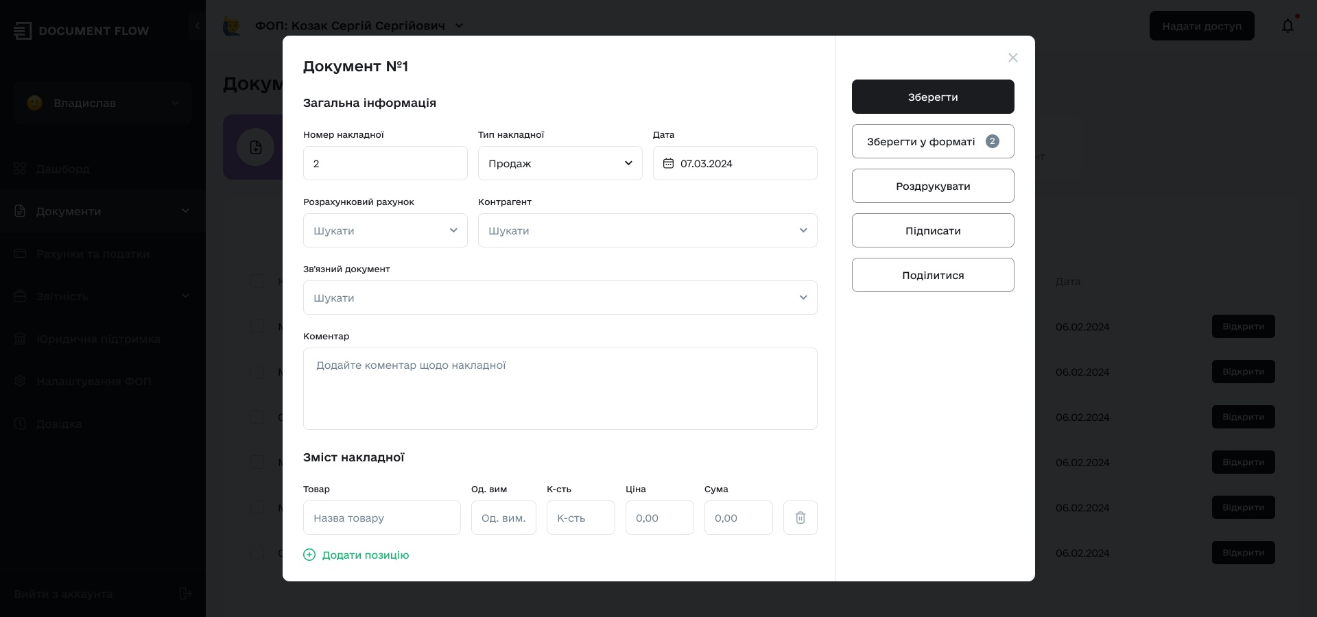 Document Flow_2.1_Documents_1.0