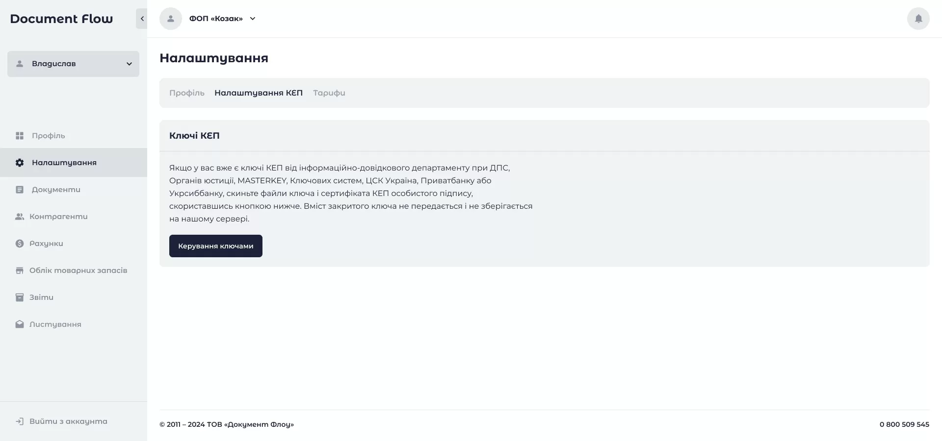 Document Flow_2.1_Setting_1.0