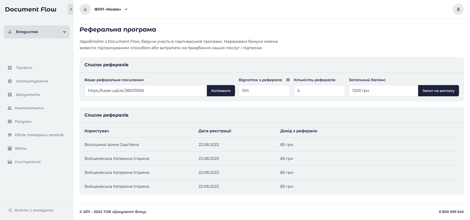 Document Flow_3.0_Referal_Program_1.0-1