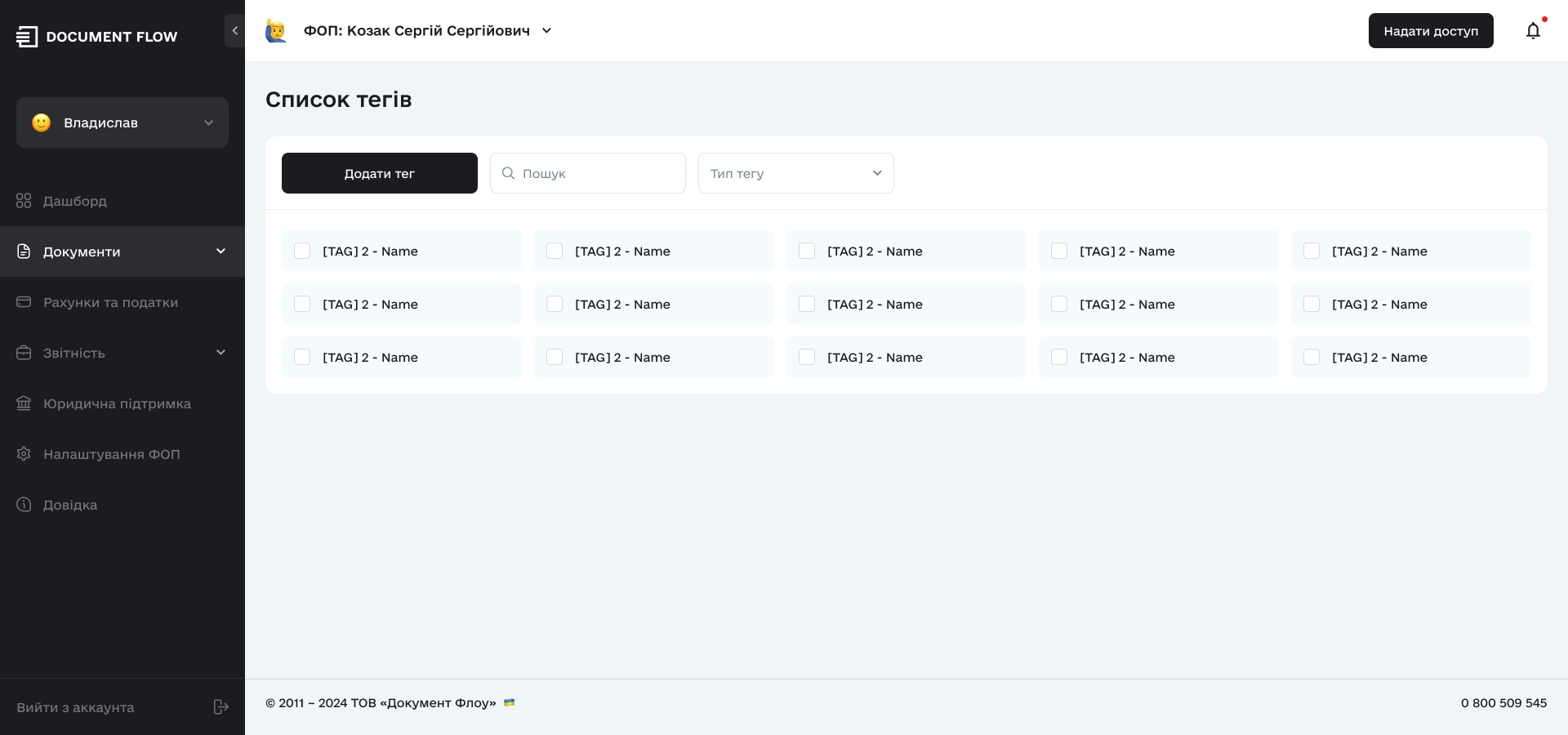 Document Flow_3.0_Tags_1.0