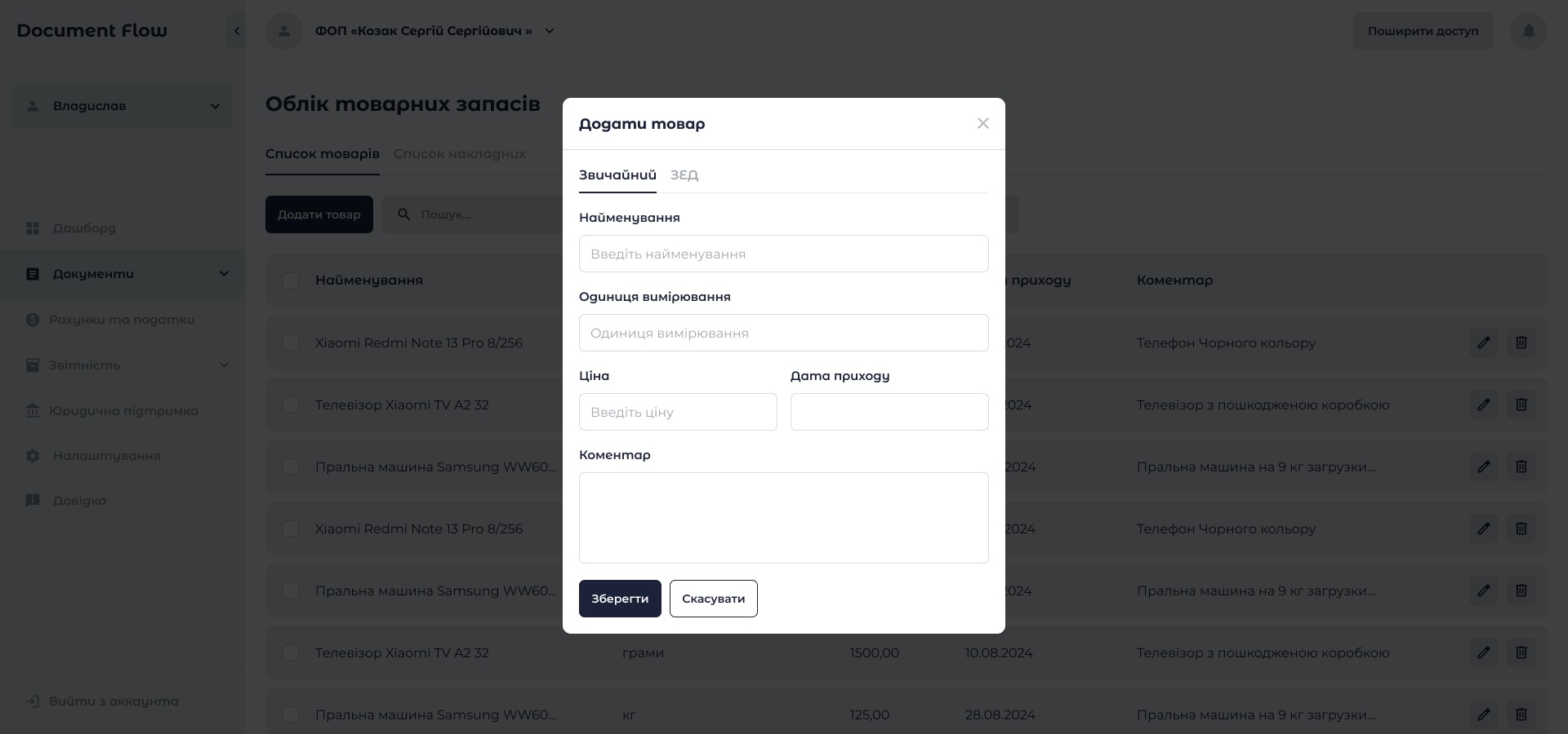 Document Flow_5.1_Inventory_Accounting_List of Products_1.0