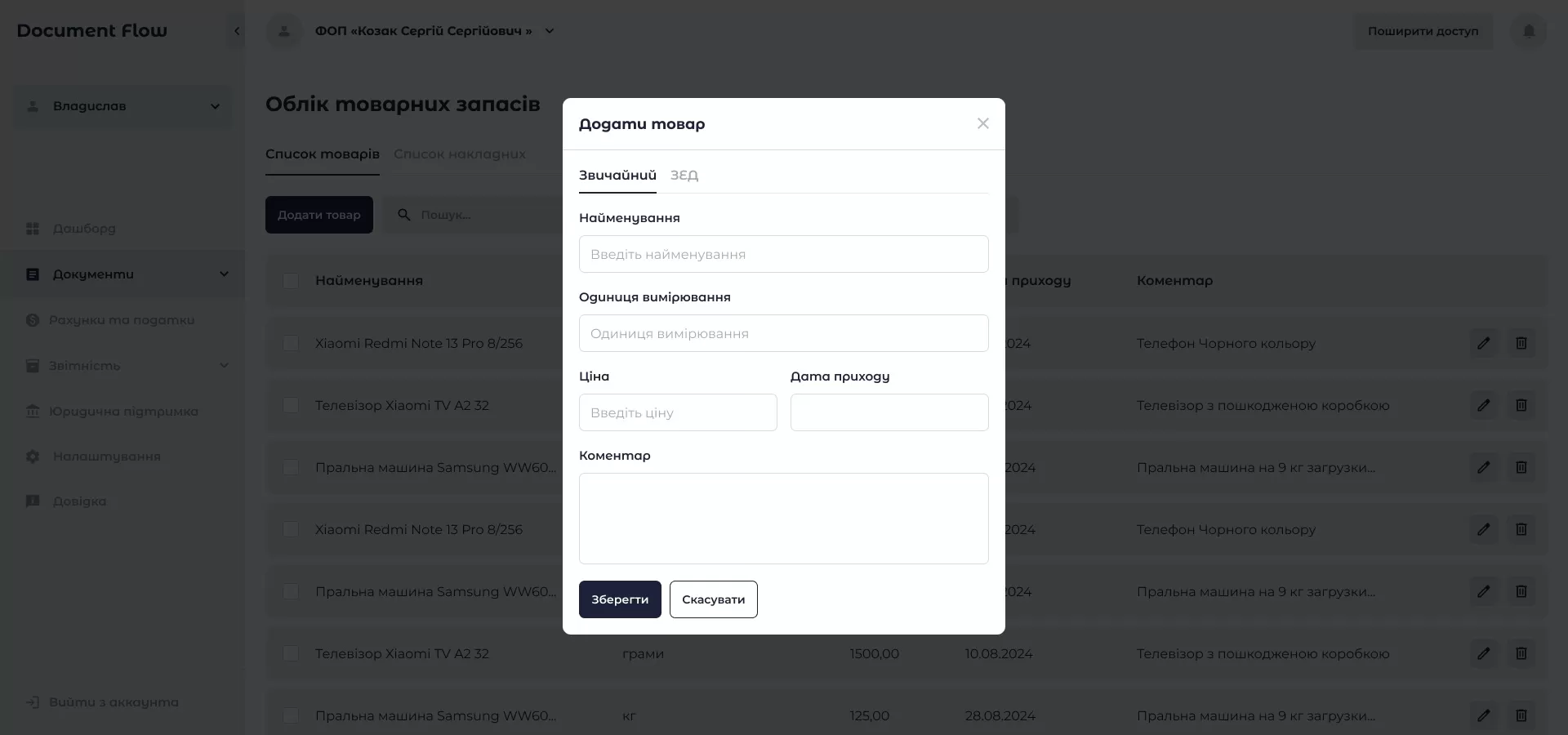 Document Flow_5.1_Inventory_Accounting_List of Products_1.0