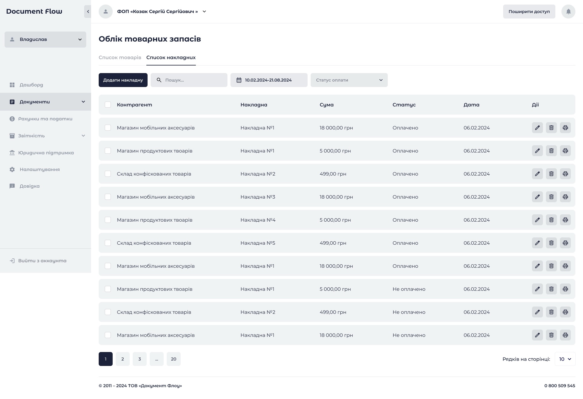 Document Flow_5.2_Inventory_Accounting_List of Invoices_1.0