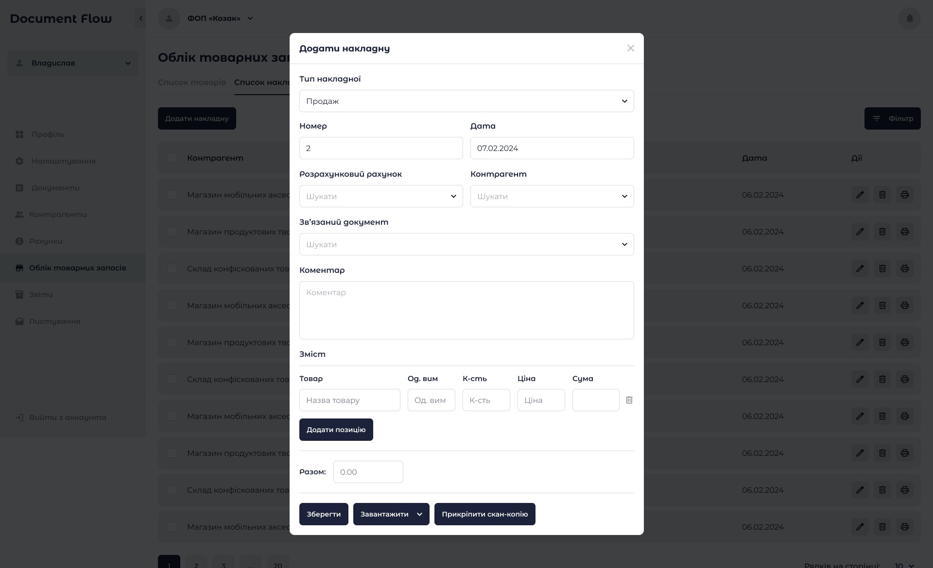 Document Flow_5.3_Inventory_Accounting_List of Invoices_1.0