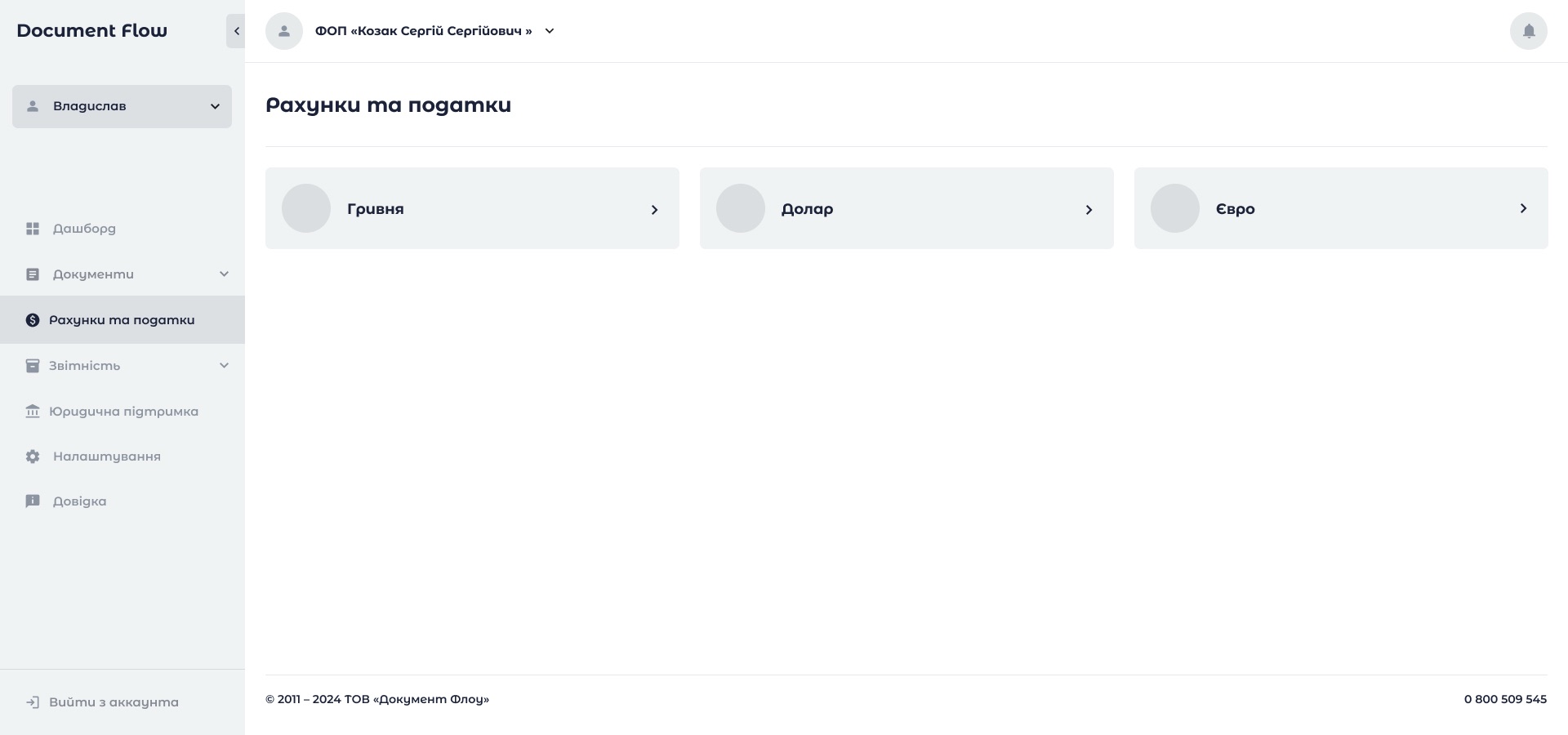 Document Flow_6.0_Documents_1.0-3