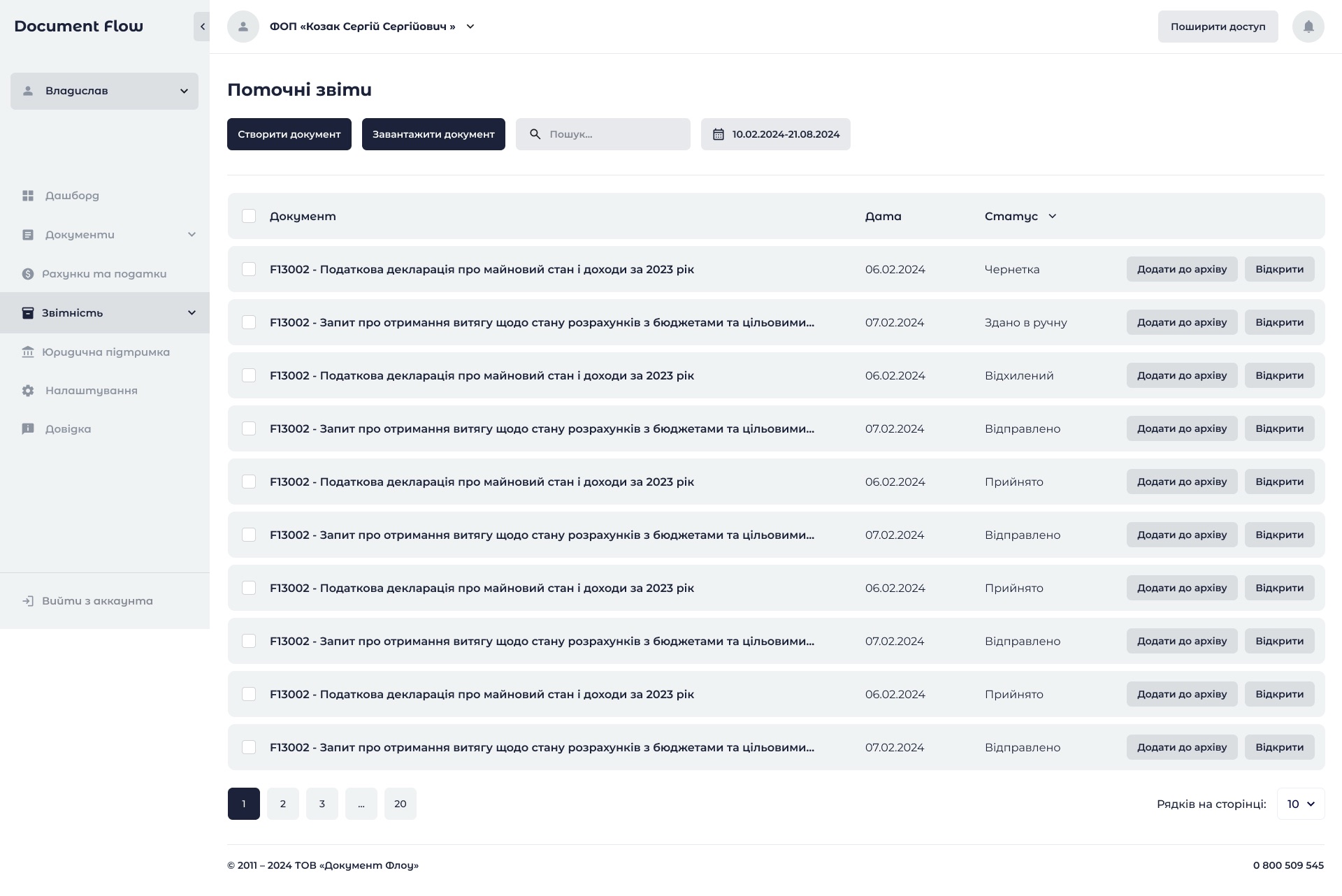 Document Flow_8.0_Reports_Current_Reports_1.0