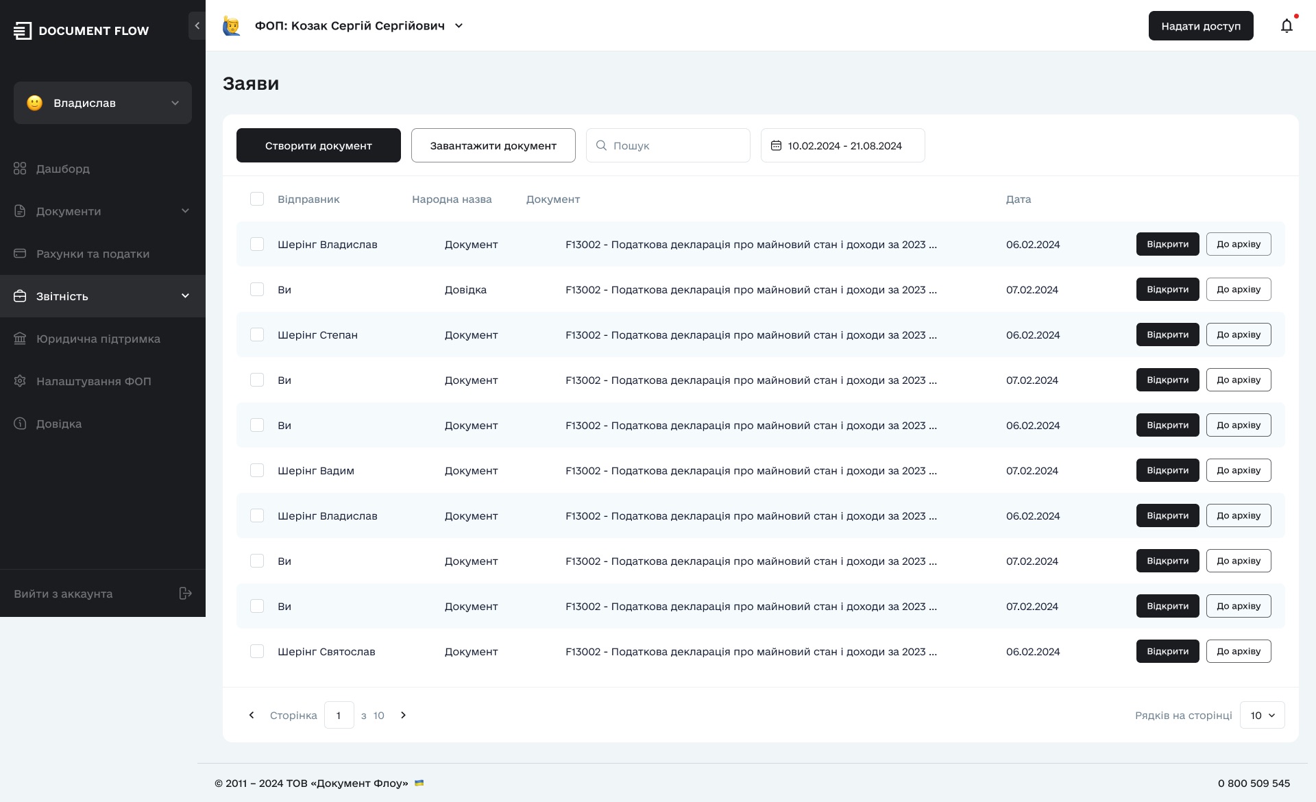 Document Flow_8.0_Reports_Current_Reports_1.0