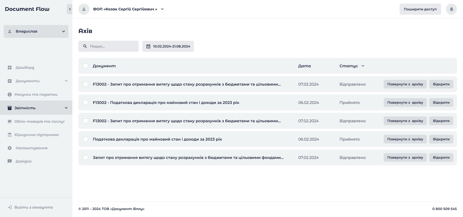 Document Flow_9.0_Reports_Current_Archive_1.0