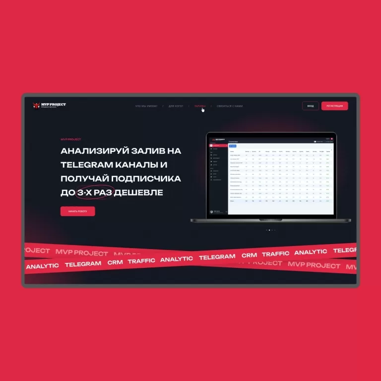 MVP project — Landing pages