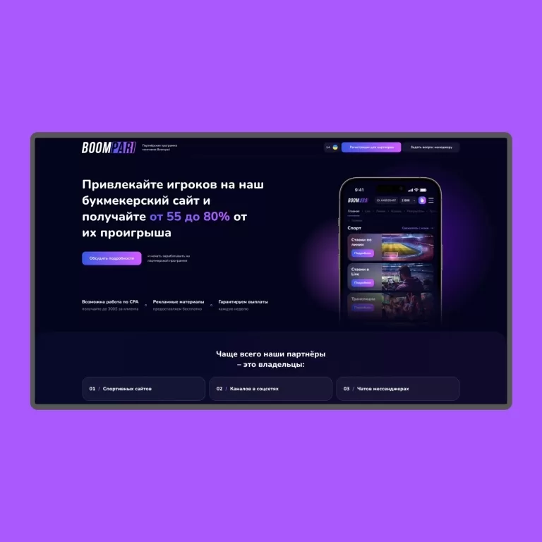 BoomPari — Landing pages