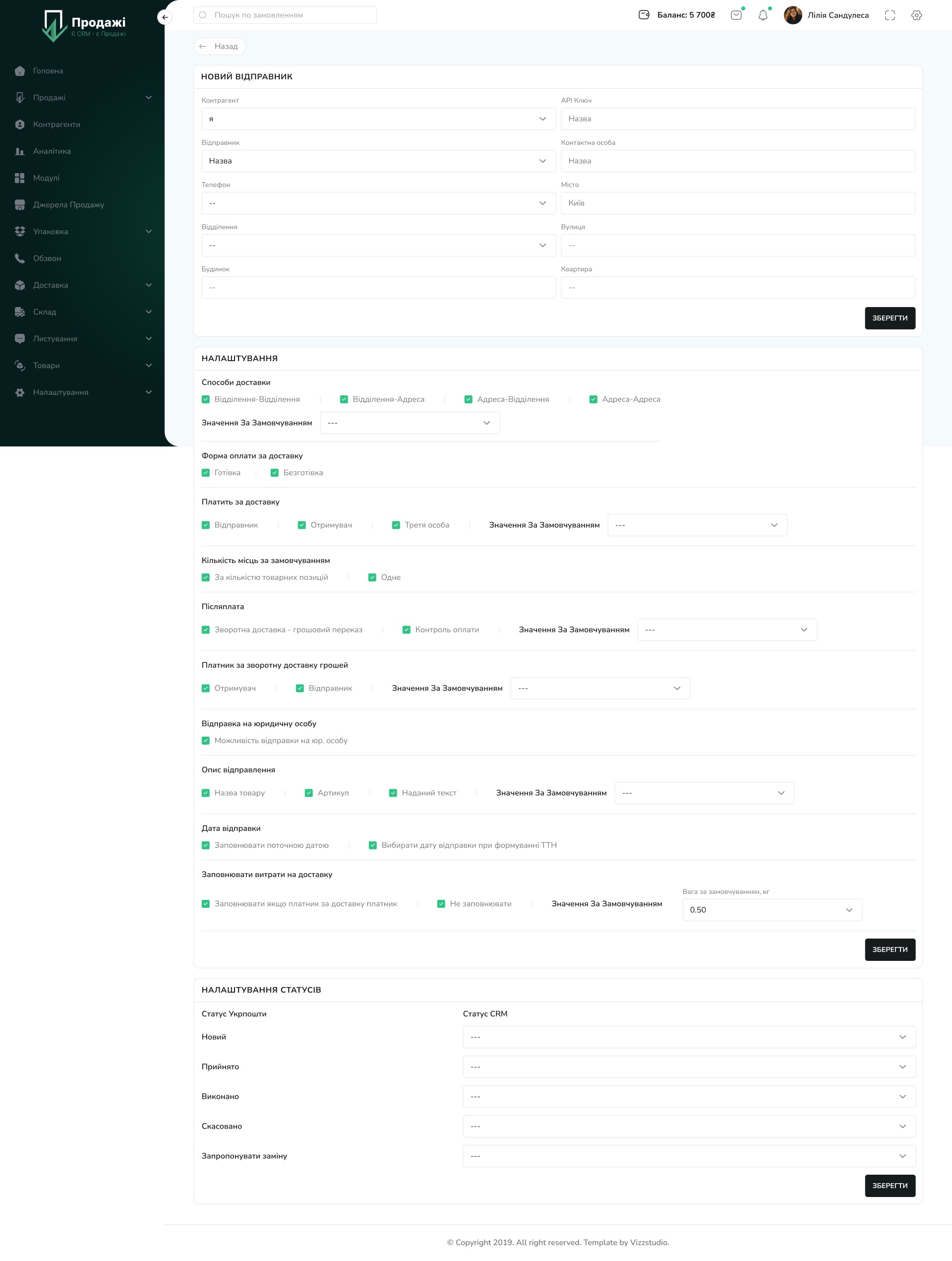 Продажі CRM_15_Settings_Nova_Poshta