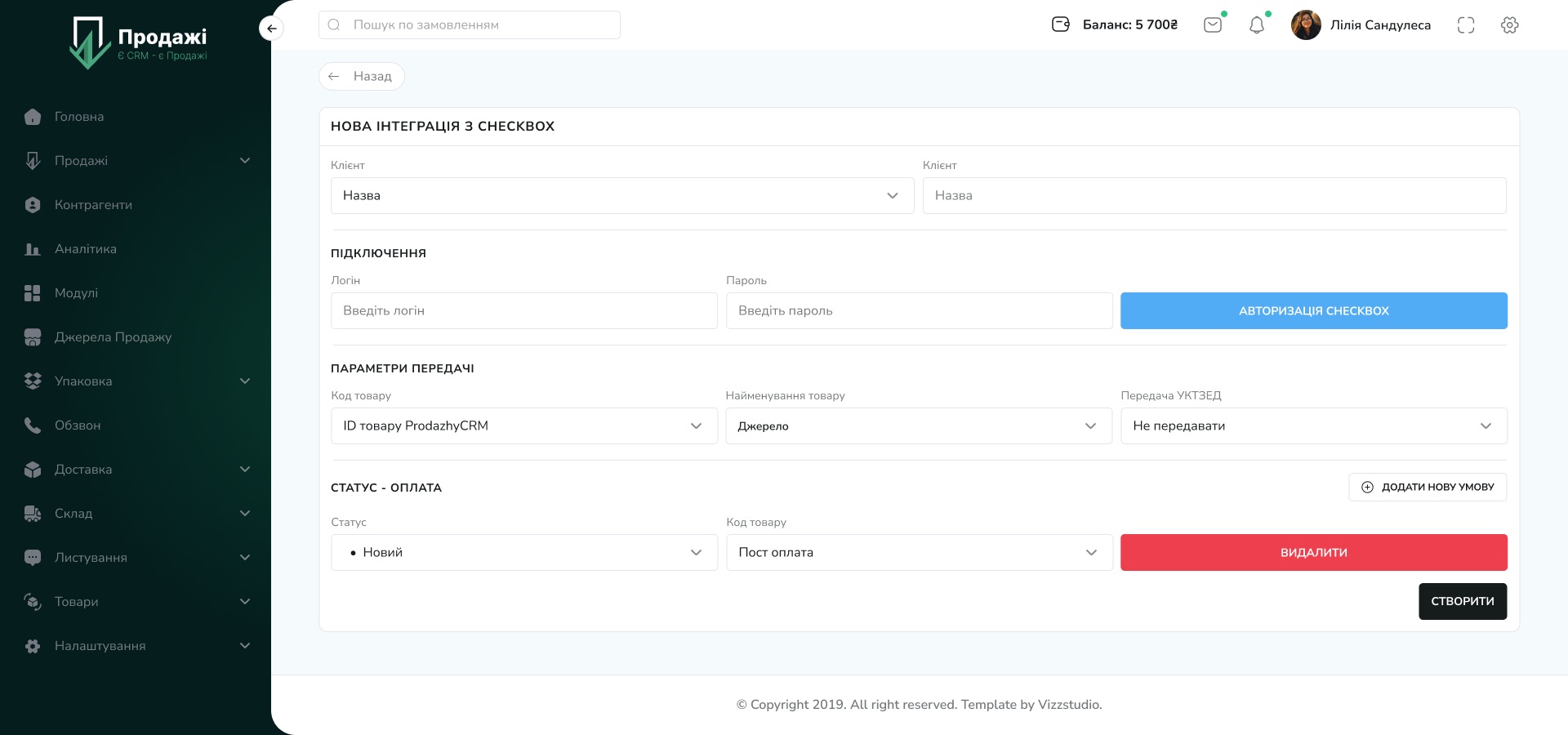 Продажі CRM_20_Settings_New_Integration_Checkbox