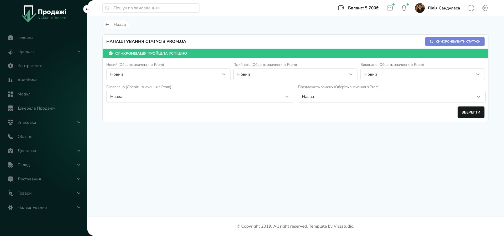 Продажі CRM_24_Synchronization_Statuses_Prom Ua